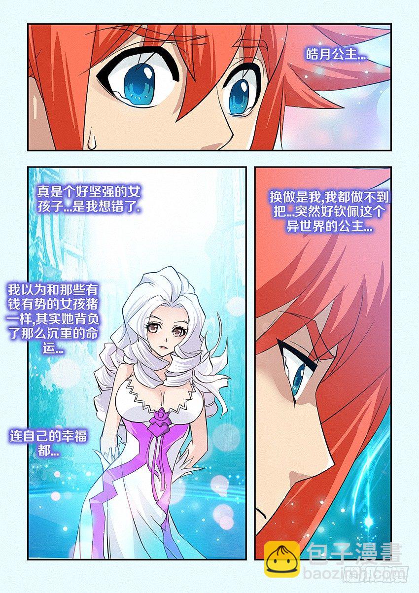 勇者約嗎 - 第45集 這不公平 - 1