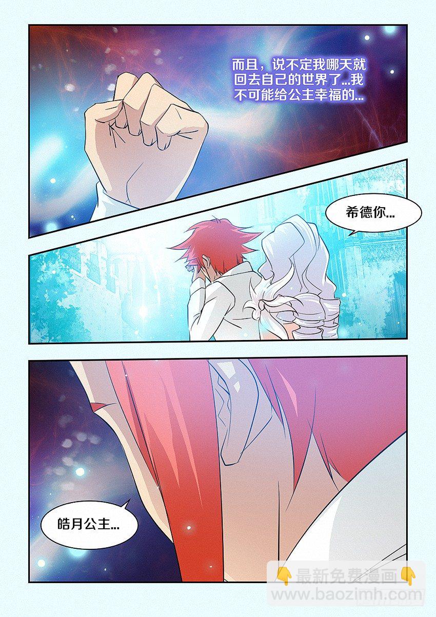 勇者約嗎 - 第45集 這不公平 - 1