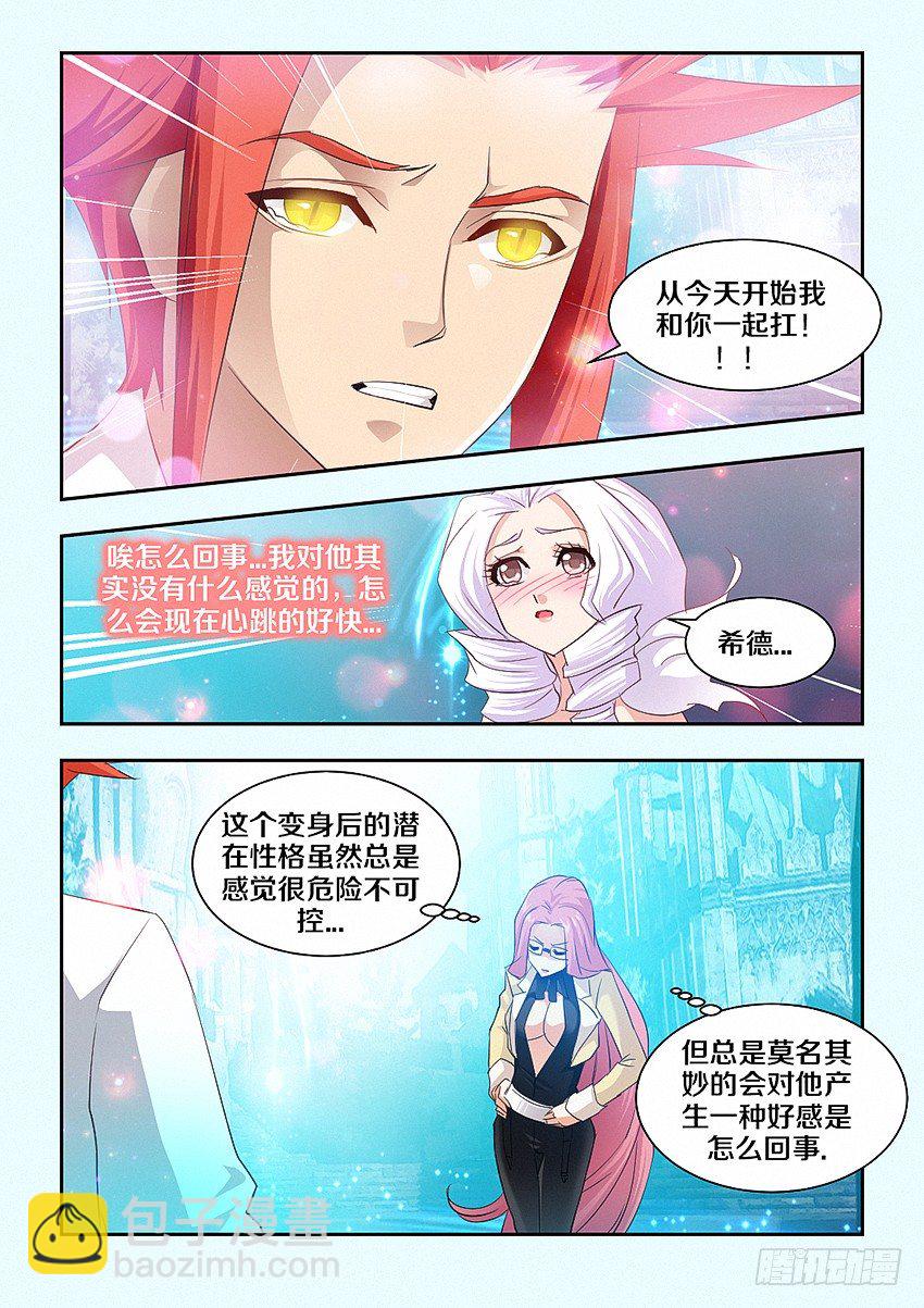 勇者約嗎 - 第45集 這不公平 - 2