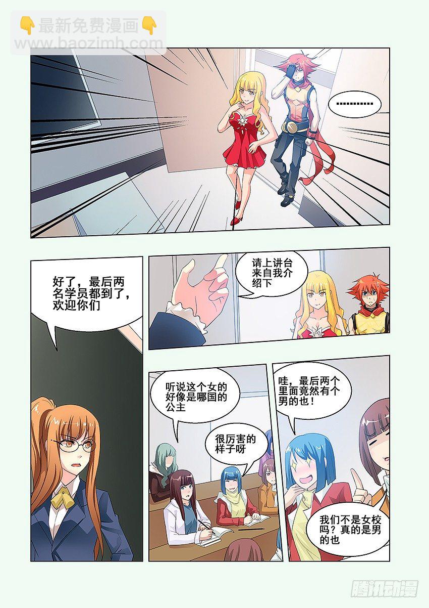 勇者約嗎 - 第55集 自我介紹 - 1