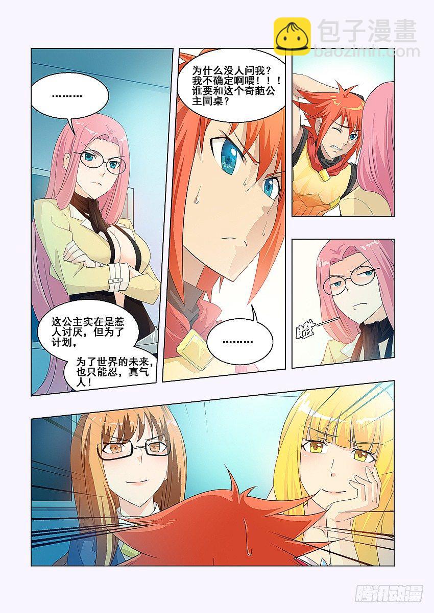 勇者約嗎 - 第57集 學海無涯 - 1