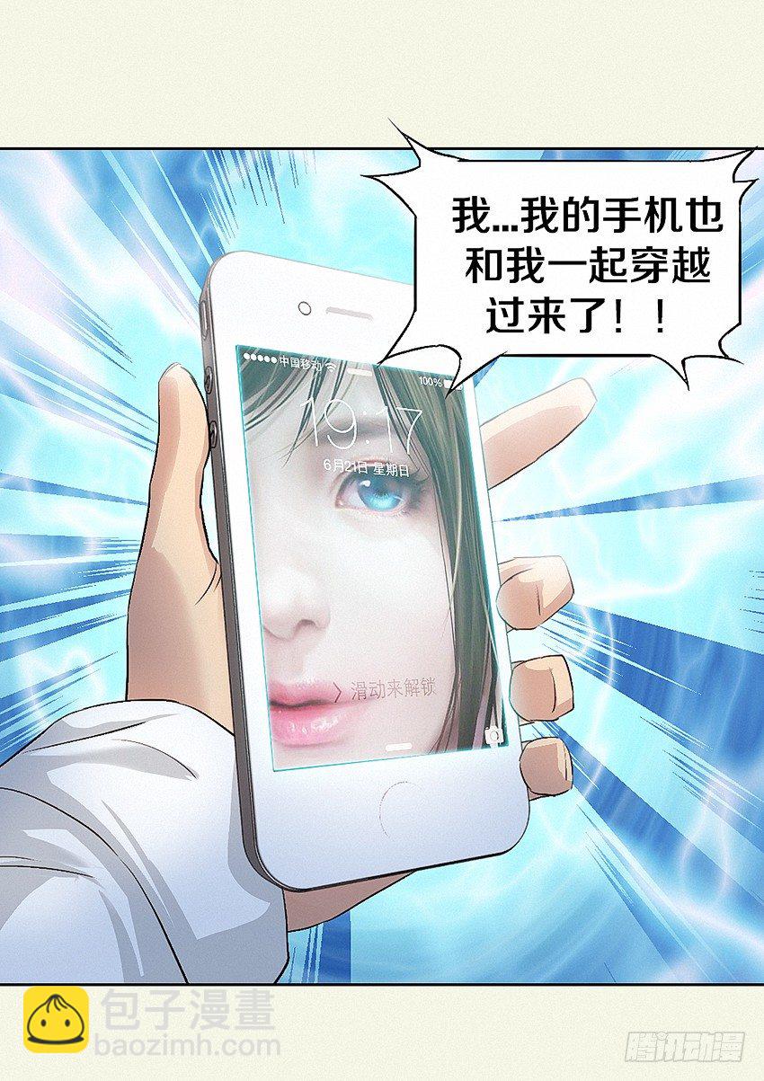 勇者約嗎 - 第7集 魔法音樂盒 - 3