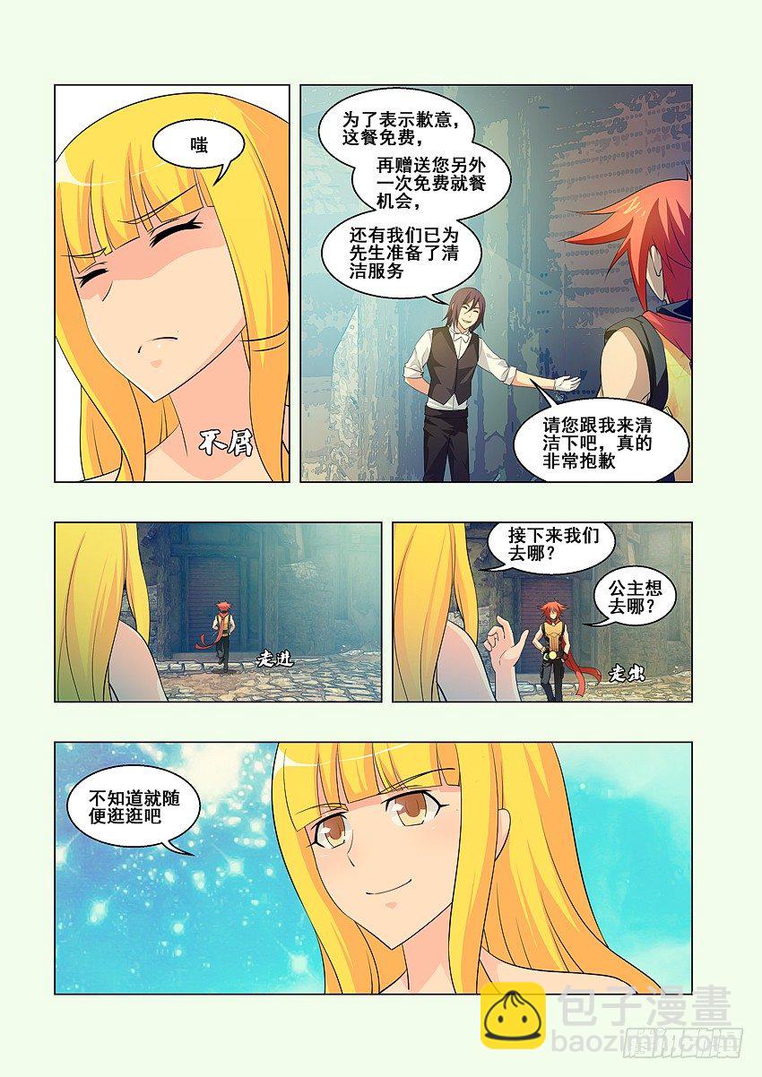 勇者約嗎 - 第61集 甜蜜的約會 - 1