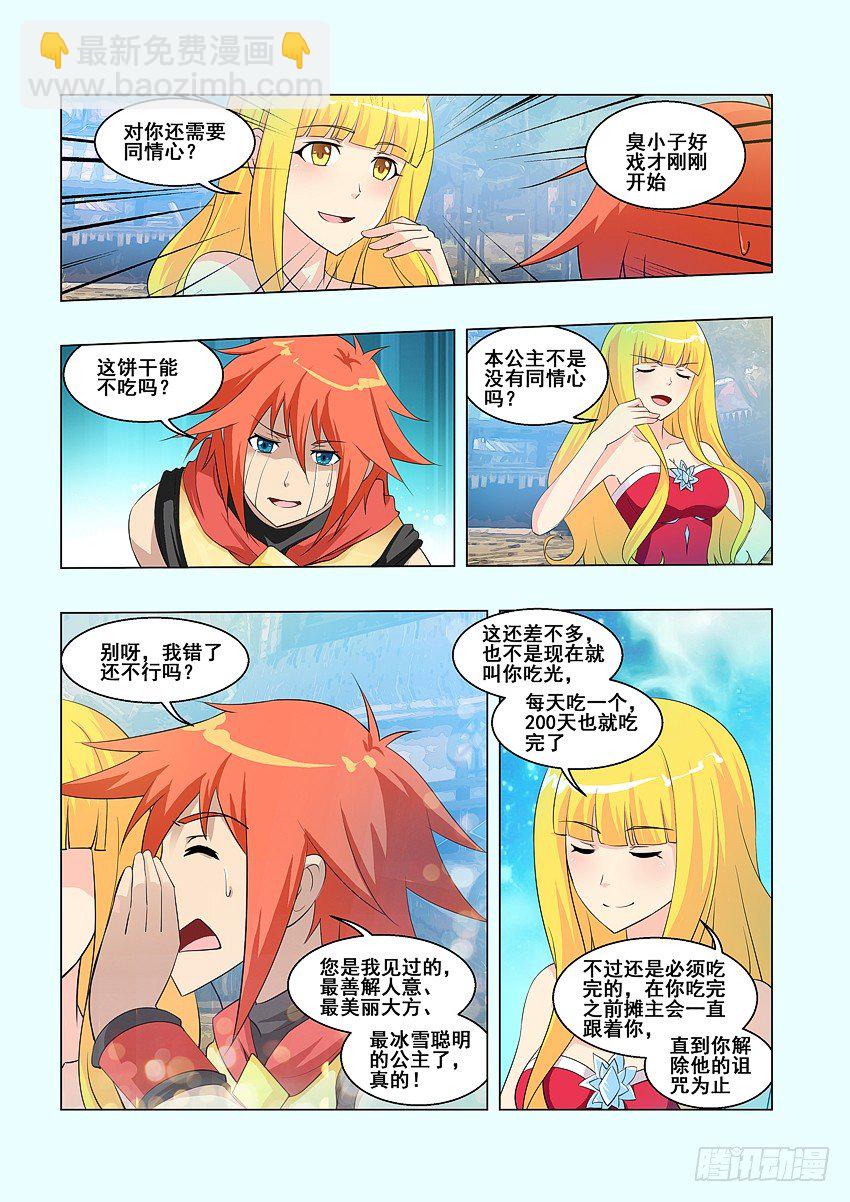 勇者約嗎 - 第63集 老丟臉了 - 2