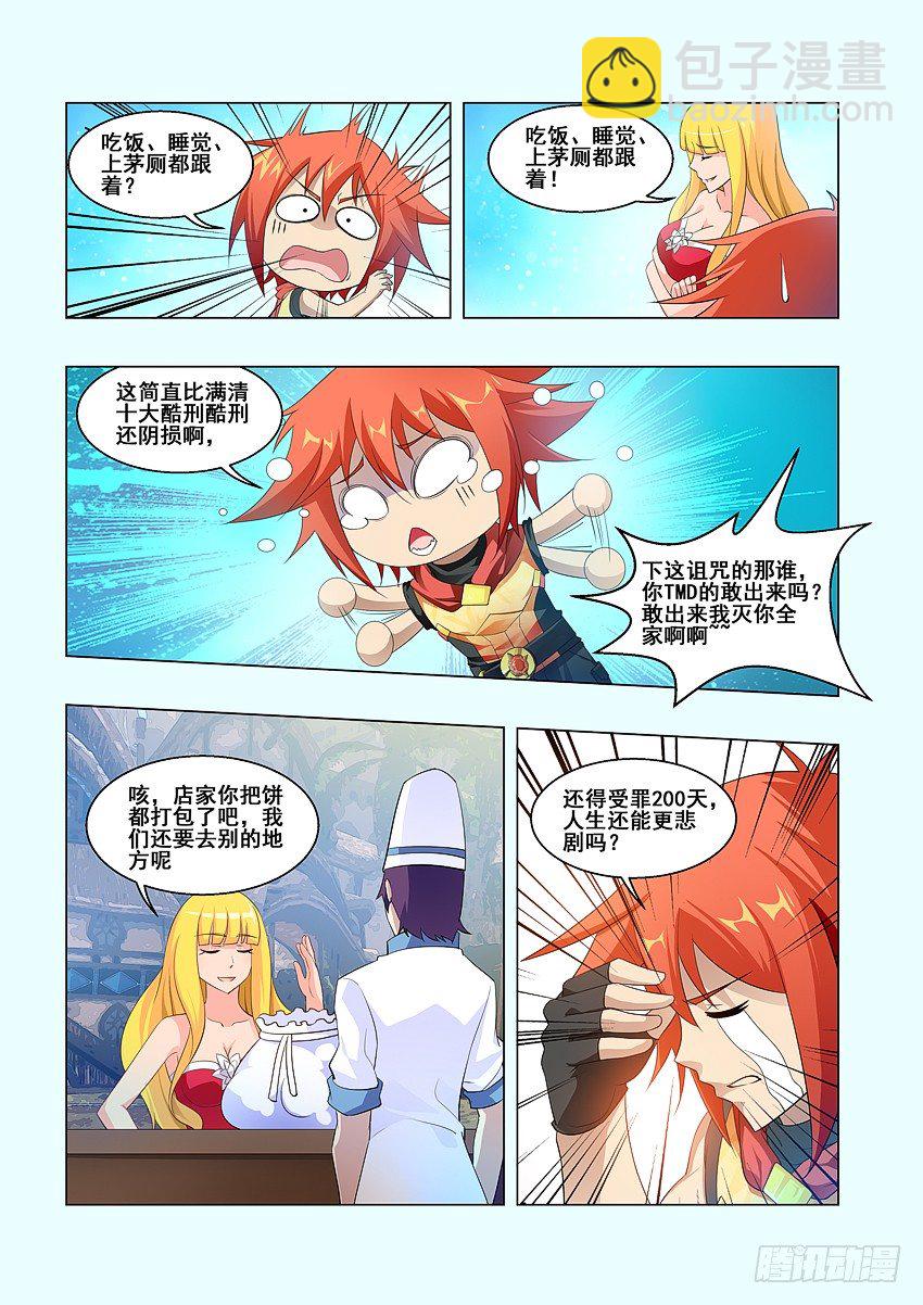 勇者約嗎 - 第63集 老丟臉了 - 1