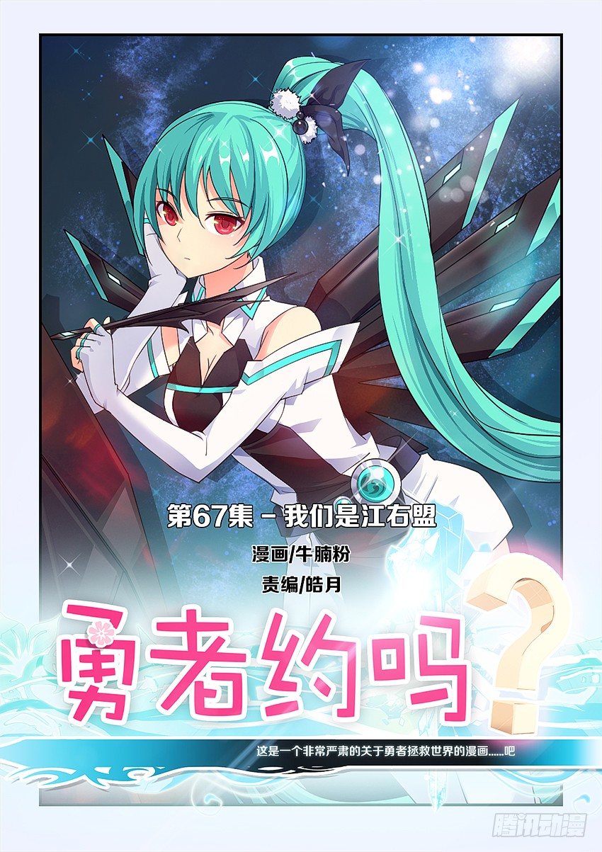 勇者約嗎 - 第69集 我們是江右盟 - 1