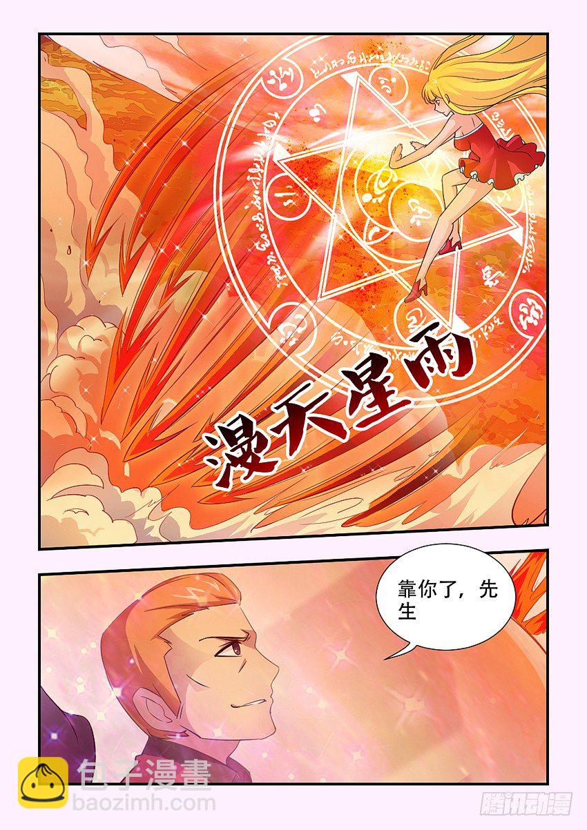 勇者約嗎 - 第71集 美女大戰羣獸 - 2