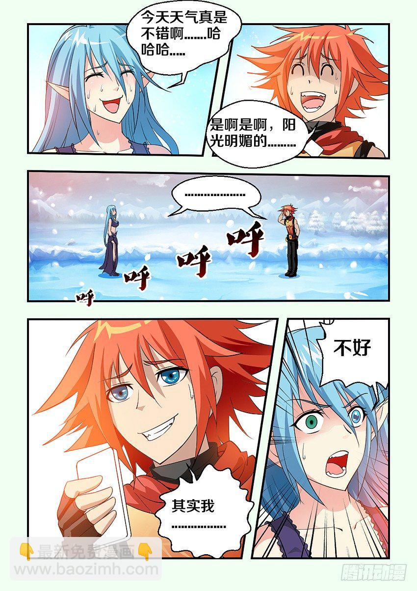 勇者約嗎 - 第77集 女士優先 - 2