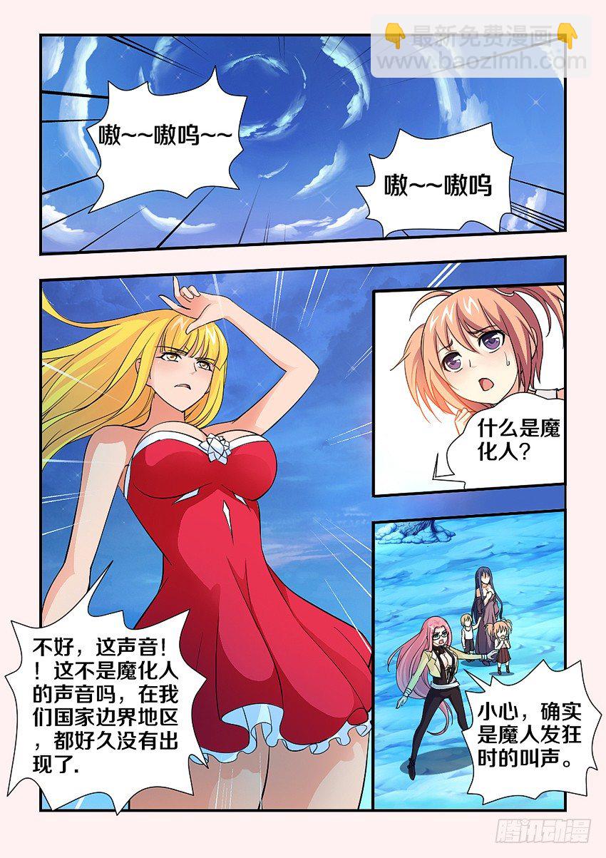 勇者約嗎 - 第79集 魔化人 - 1