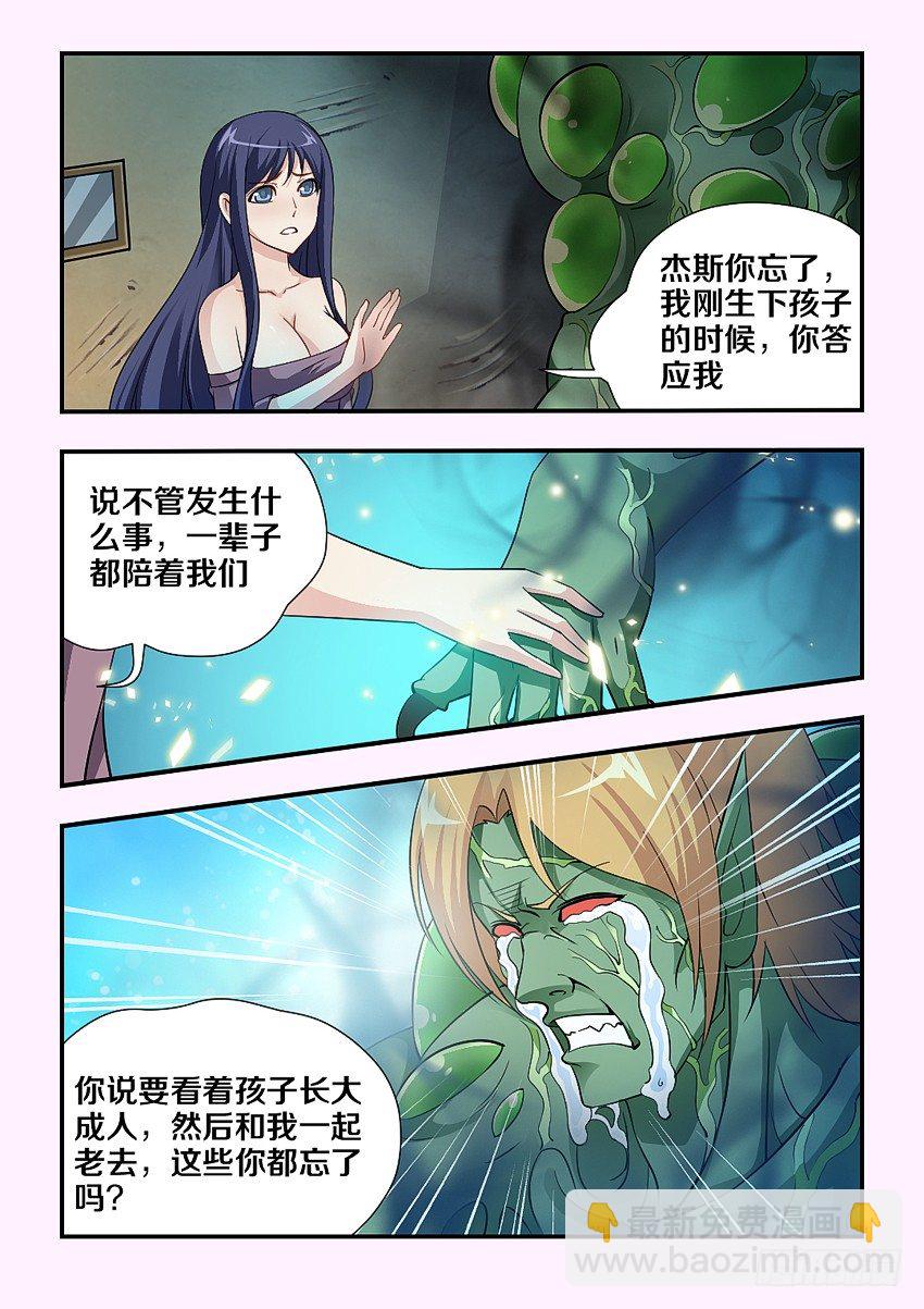 勇者約嗎 - 第81集 承諾 - 3