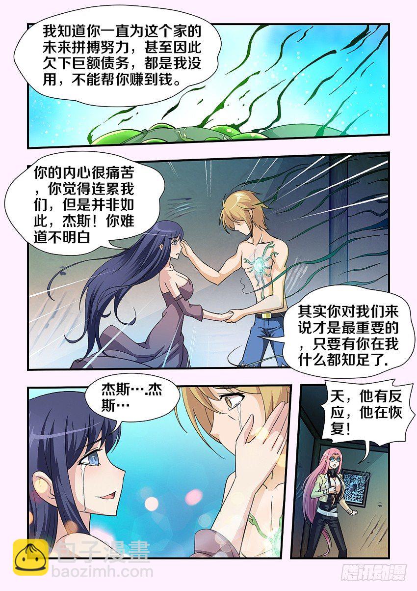 勇者約嗎 - 第81集 承諾 - 1