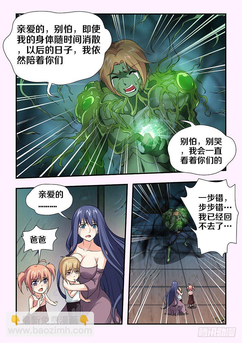 勇者約嗎 - 第81集 承諾 - 3