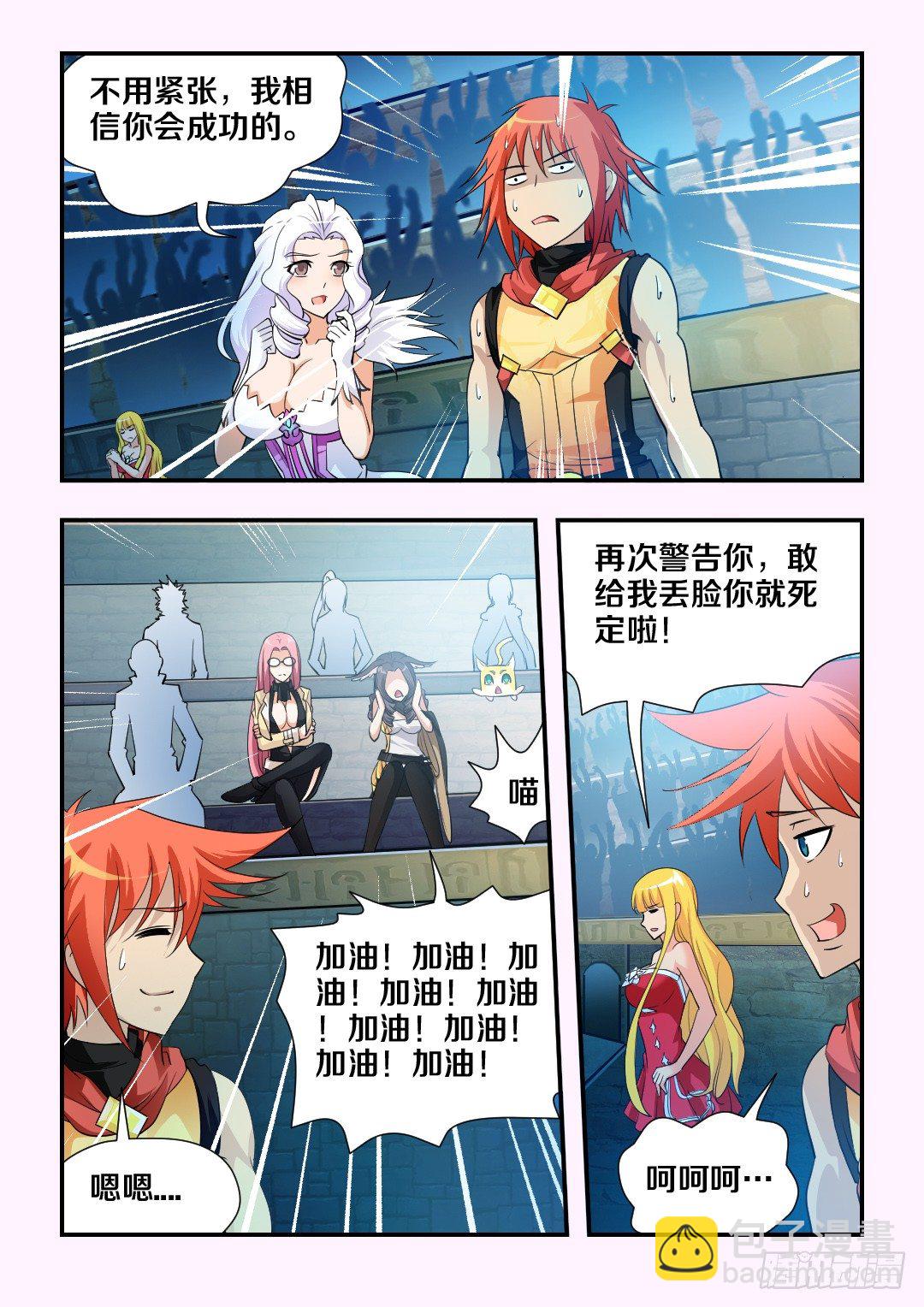 勇者約嗎 - 第89集 閹了你 - 3