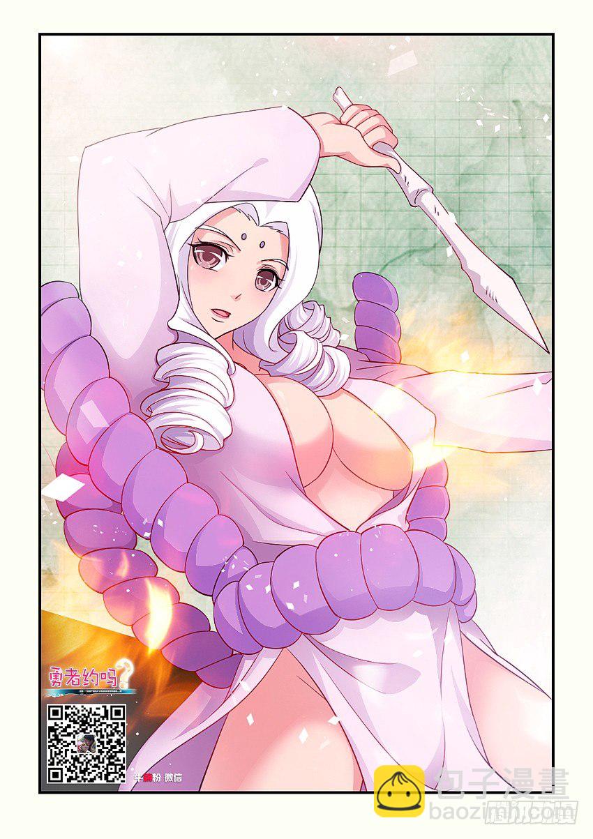 勇者約嗎 - 第97集 魔化 - 2