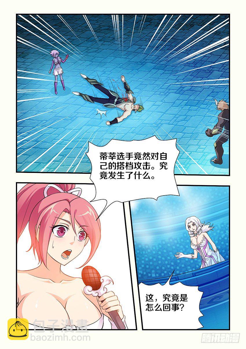 勇者約嗎 - 第97集 魔化 - 3