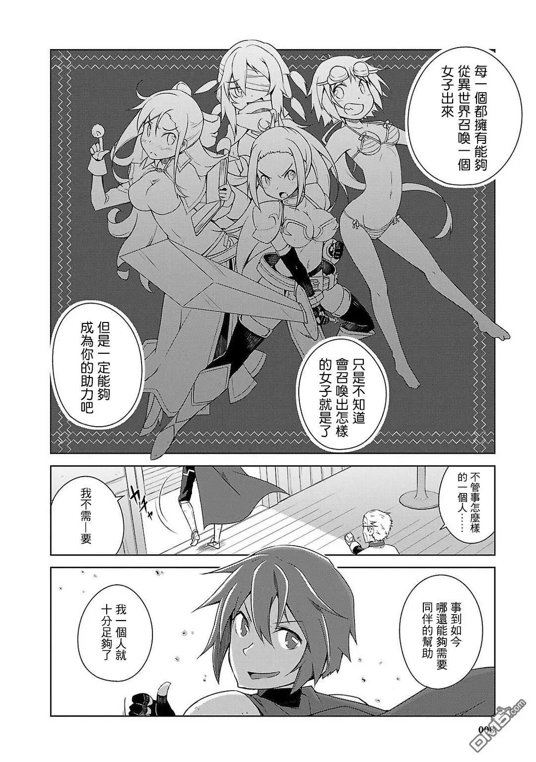 勇者與女兒 - 第1話 - 2