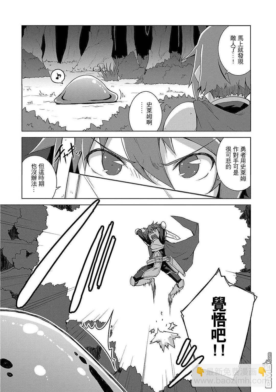 勇者與女兒 - 第1話 - 1