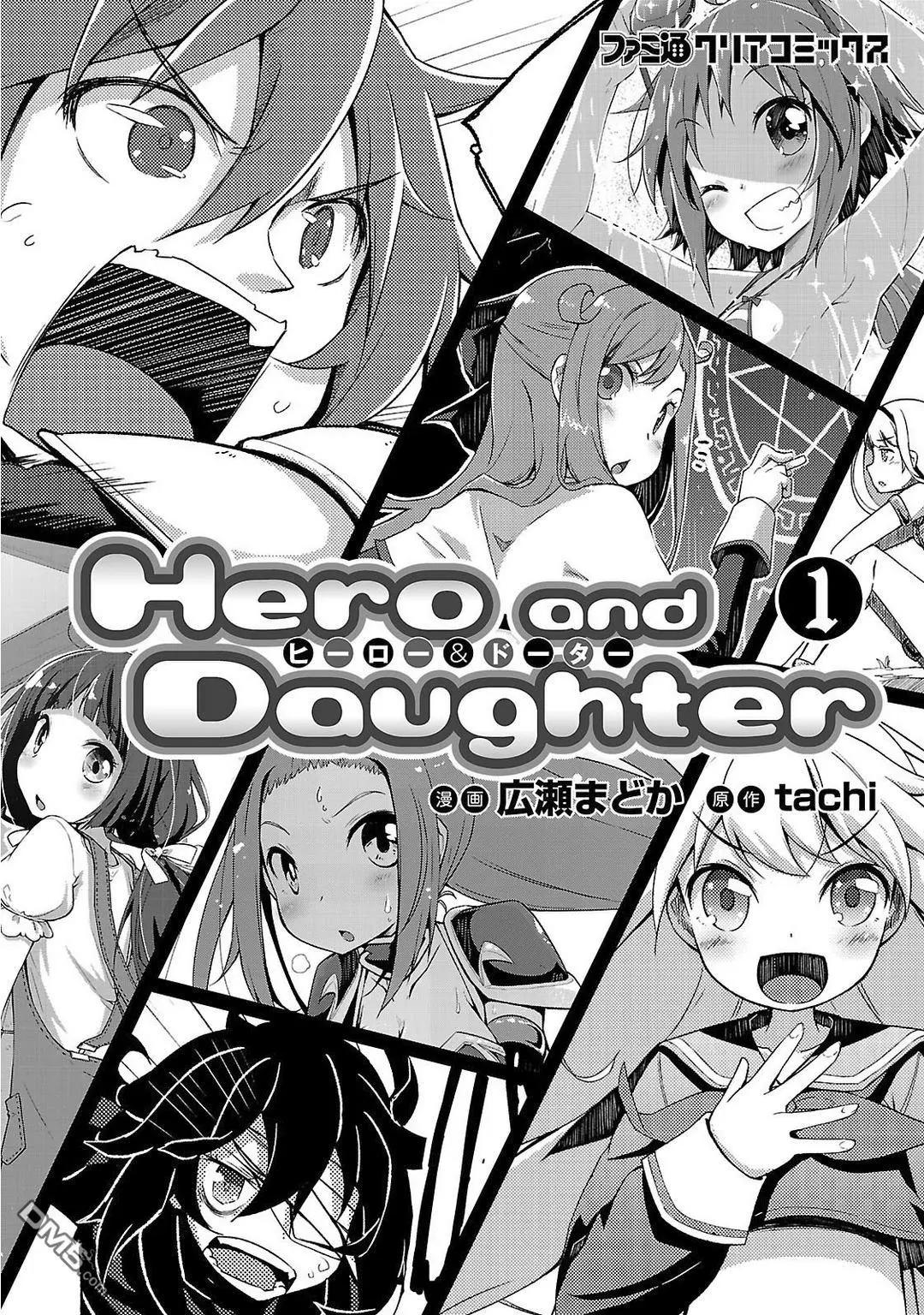 勇者與女兒 - 第1話 - 3
