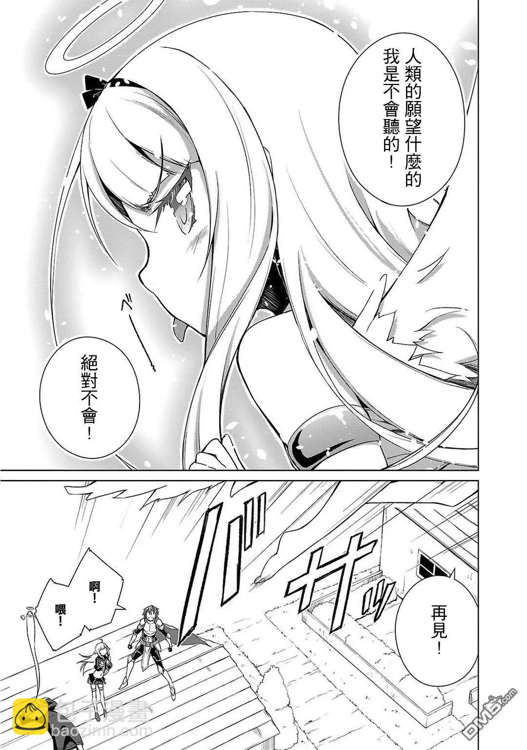 勇者與女兒 - 第3話 - 2