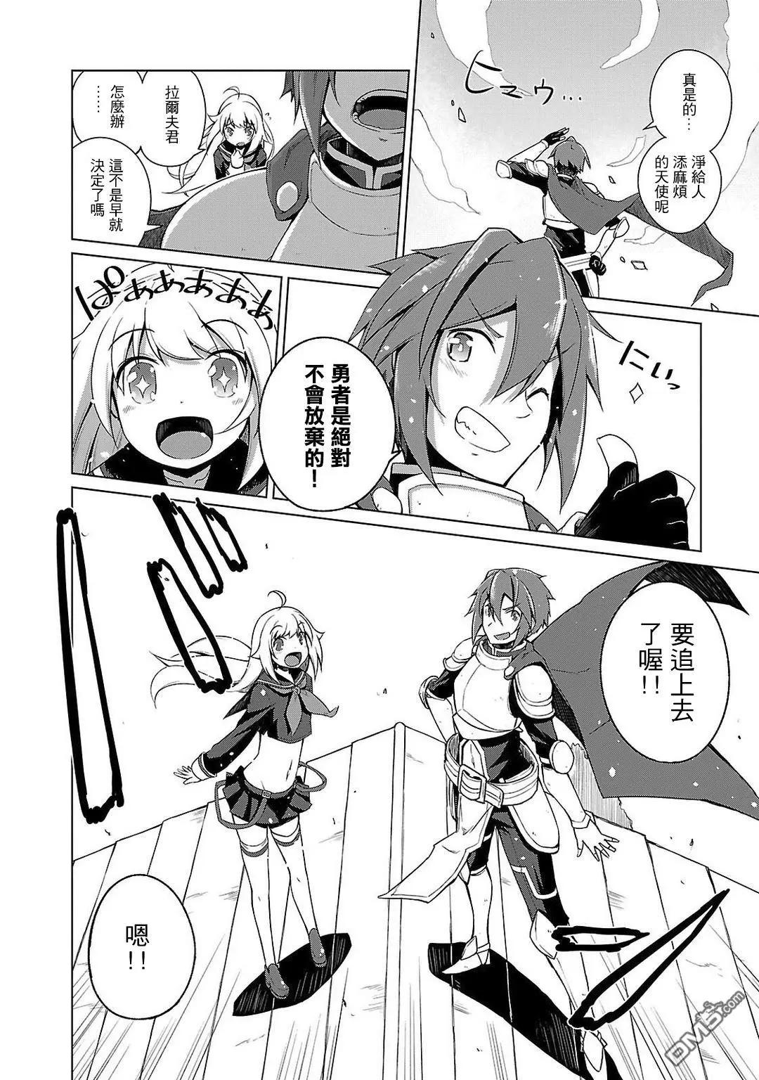 勇者與女兒 - 第3話 - 3