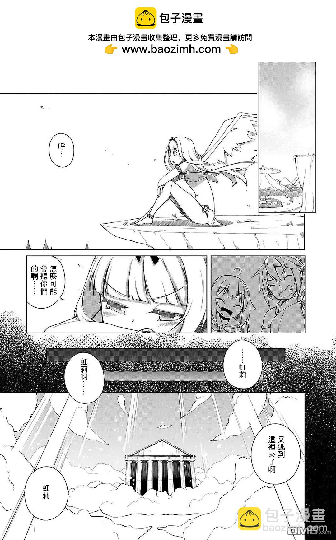 勇者與女兒 - 第3話 - 4