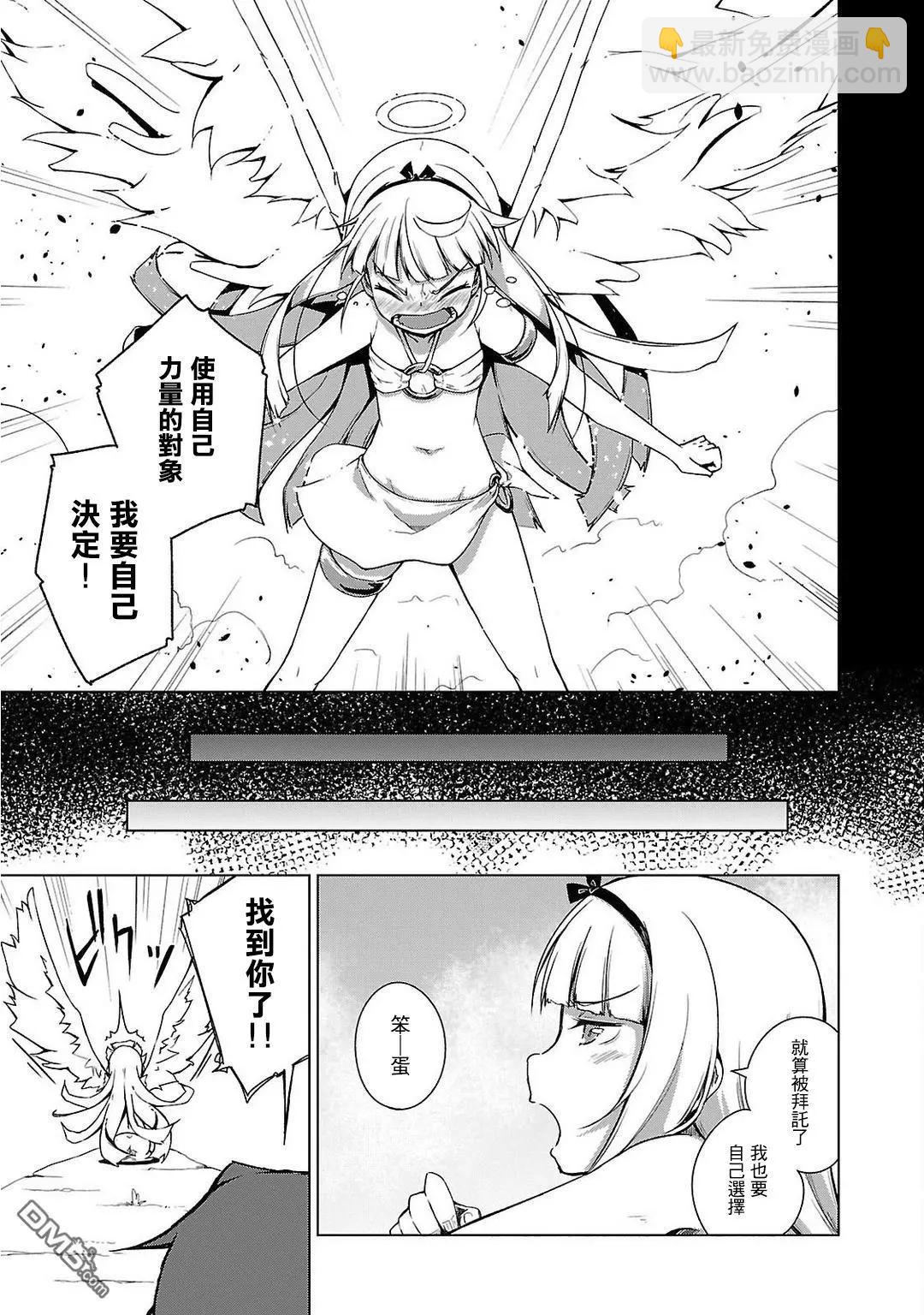 勇者與女兒 - 第3話 - 2