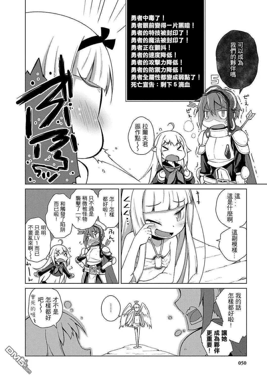勇者與女兒 - 第3話 - 3
