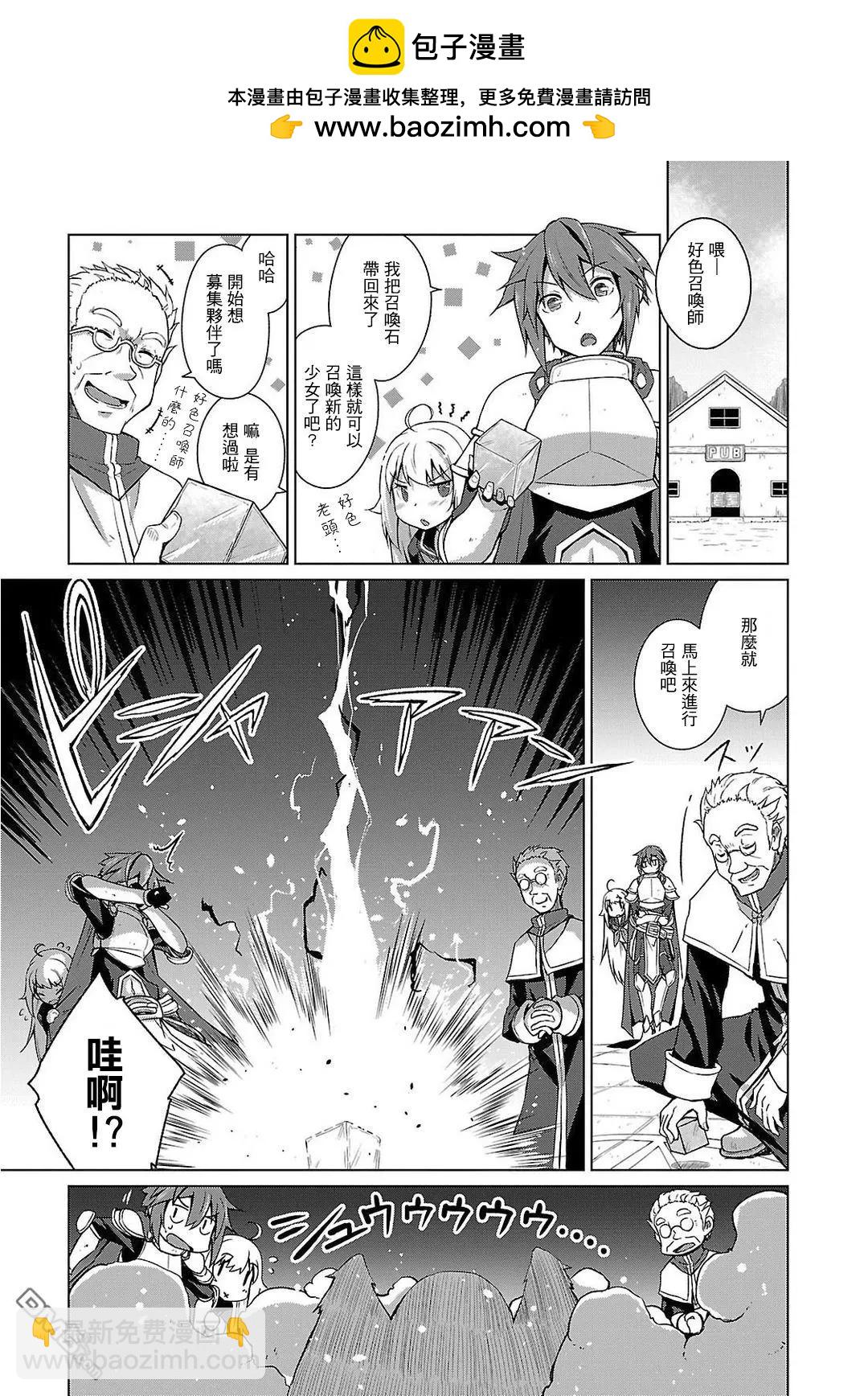 勇者與女兒 - 第3話 - 2