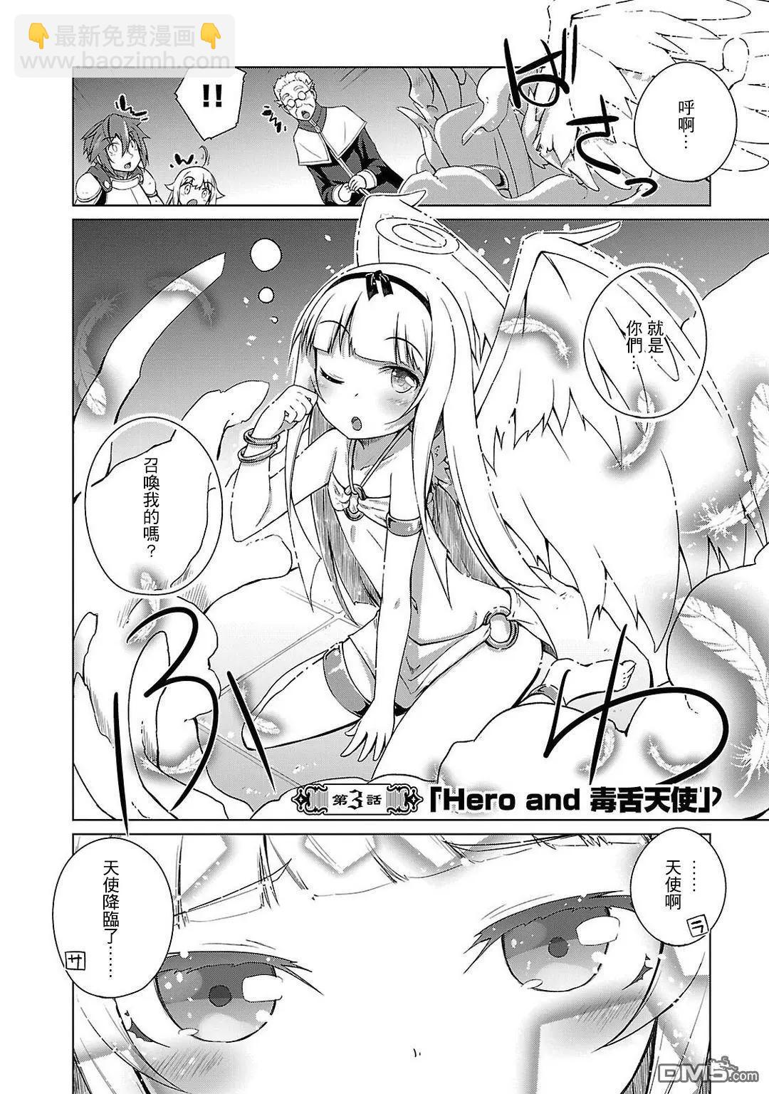 勇者與女兒 - 第3話 - 3