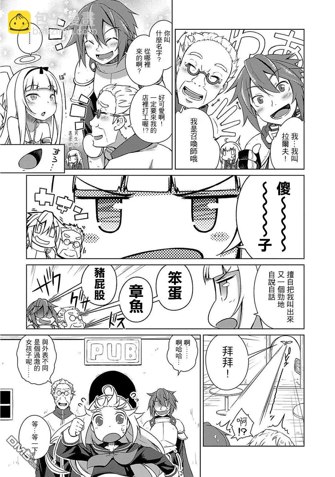 勇者與女兒 - 第3話 - 4