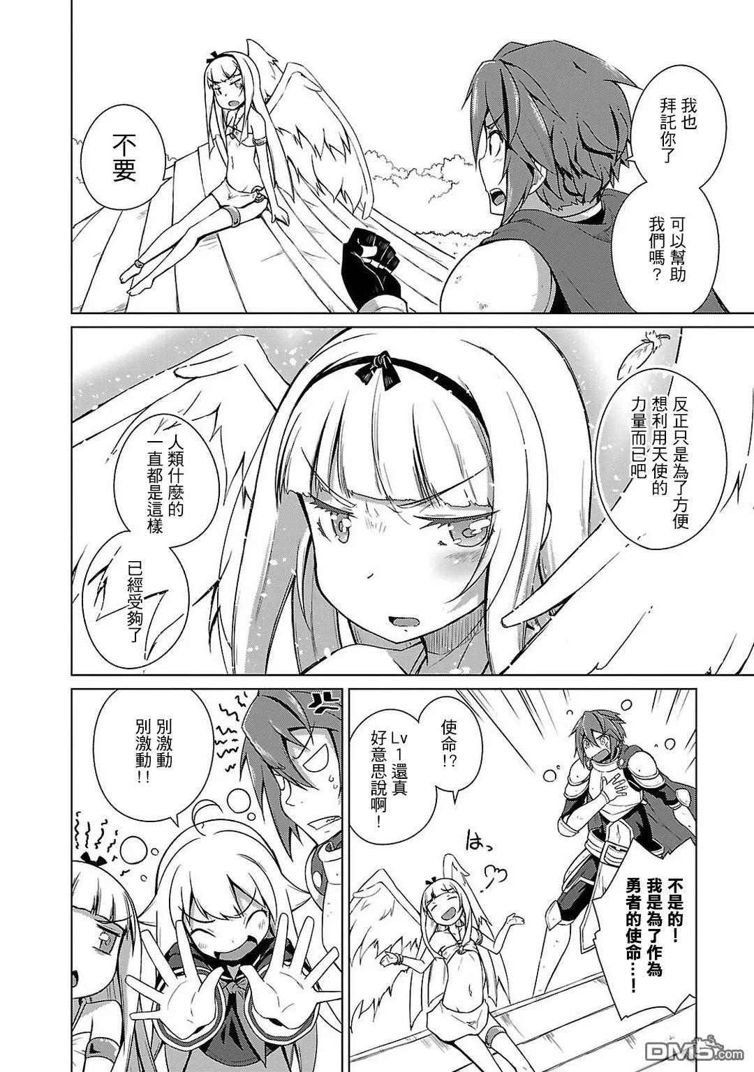 勇者與女兒 - 第3話 - 3