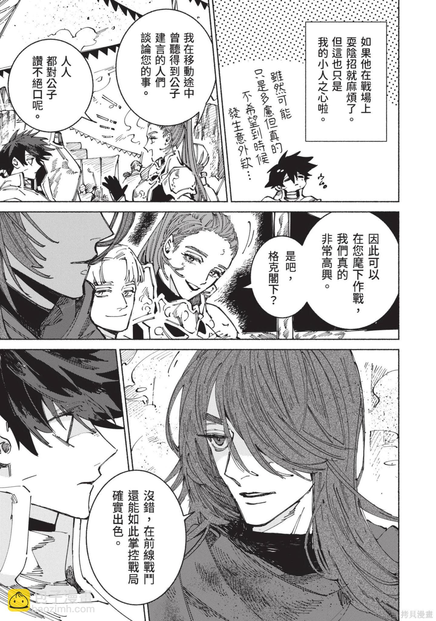 勇者戰記帷幕後 - 第02卷(1/4) - 2