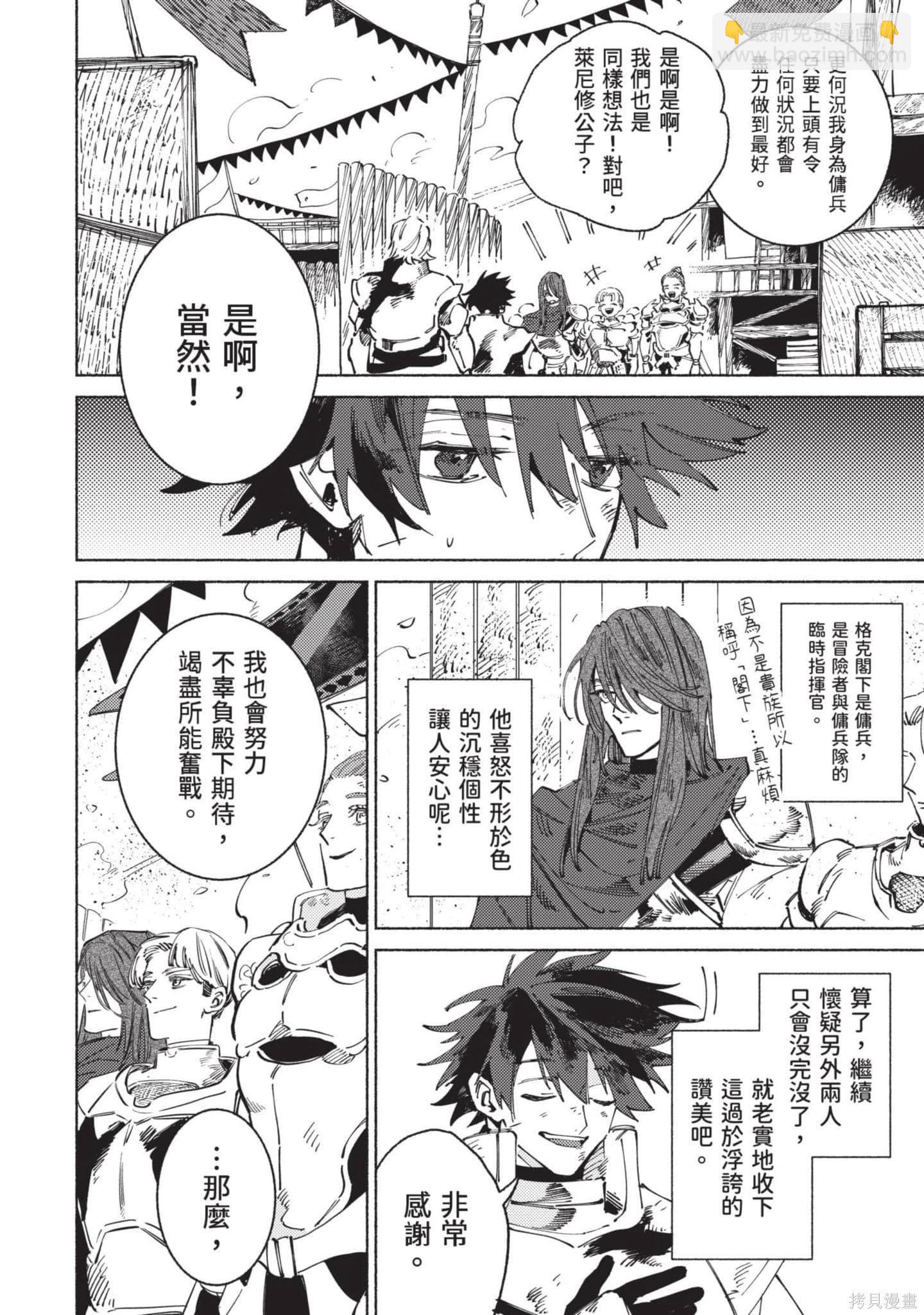 勇者戰記帷幕後 - 第02卷(1/4) - 3