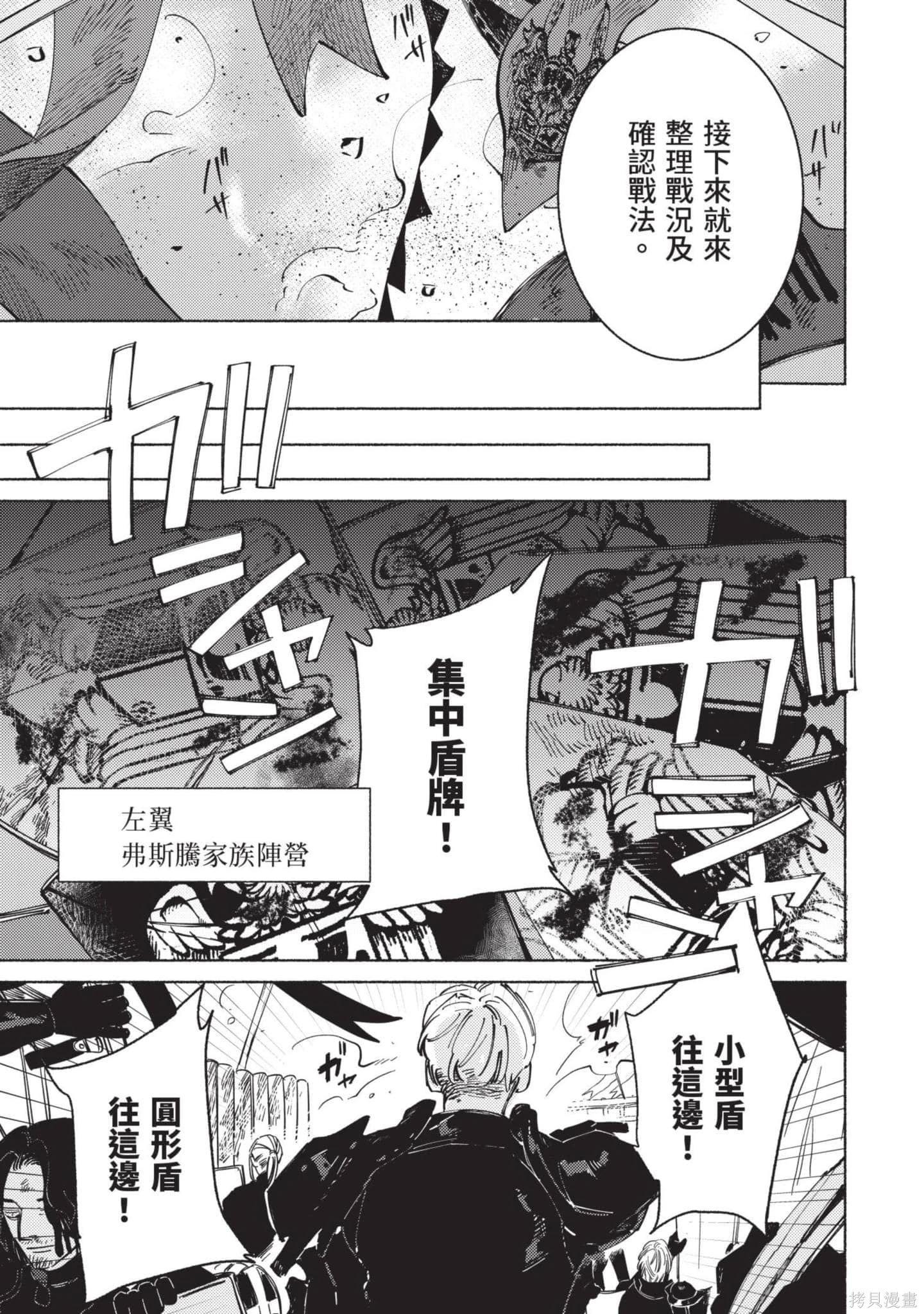 勇者戰記帷幕後 - 第02卷(1/4) - 4