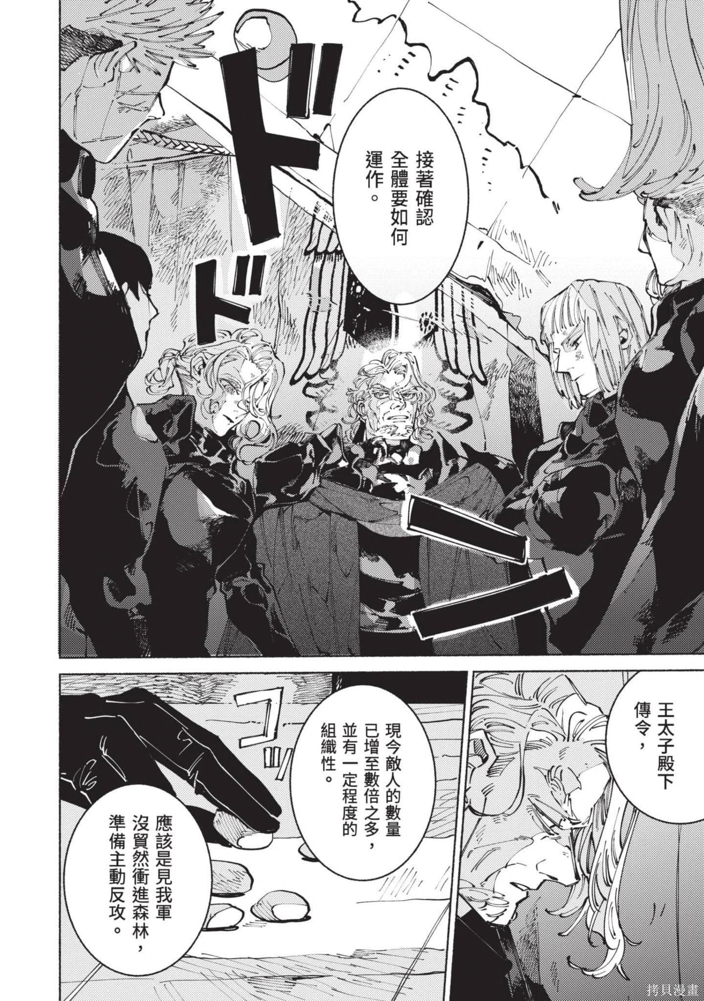 勇者戰記帷幕後 - 第02卷(1/4) - 5