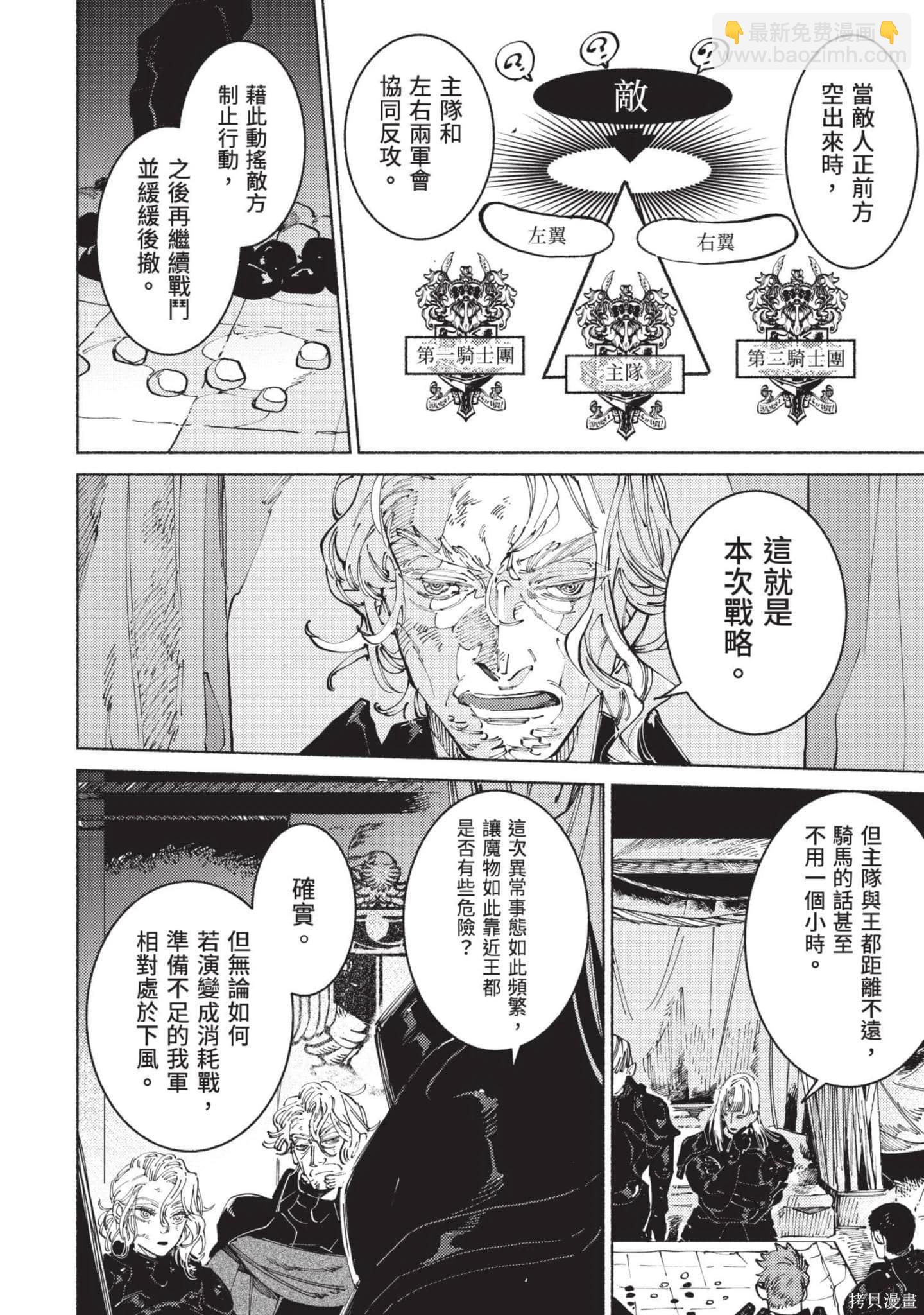 勇者戰記帷幕後 - 第02卷(1/4) - 7