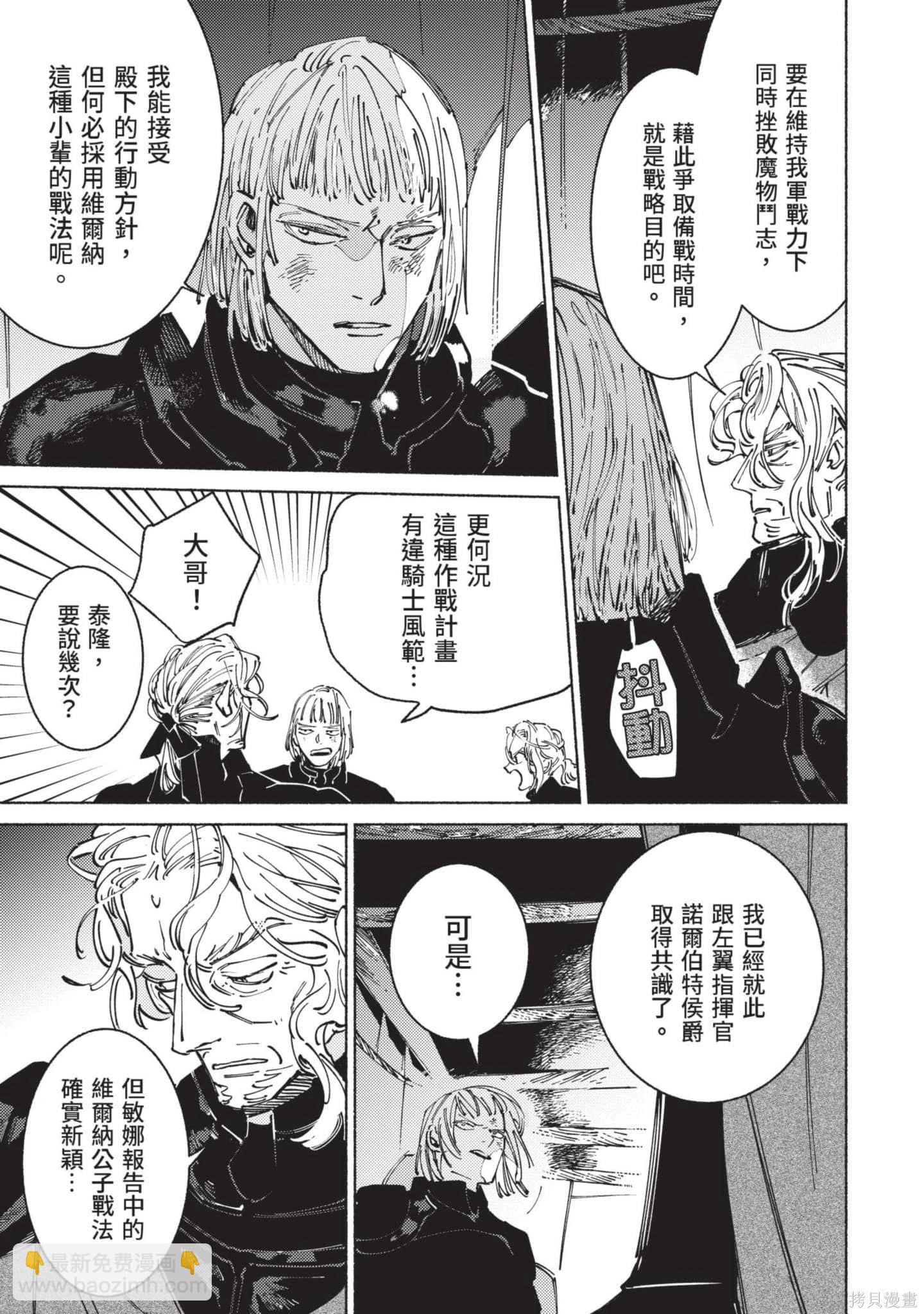 勇者戰記帷幕後 - 第02卷(1/4) - 8