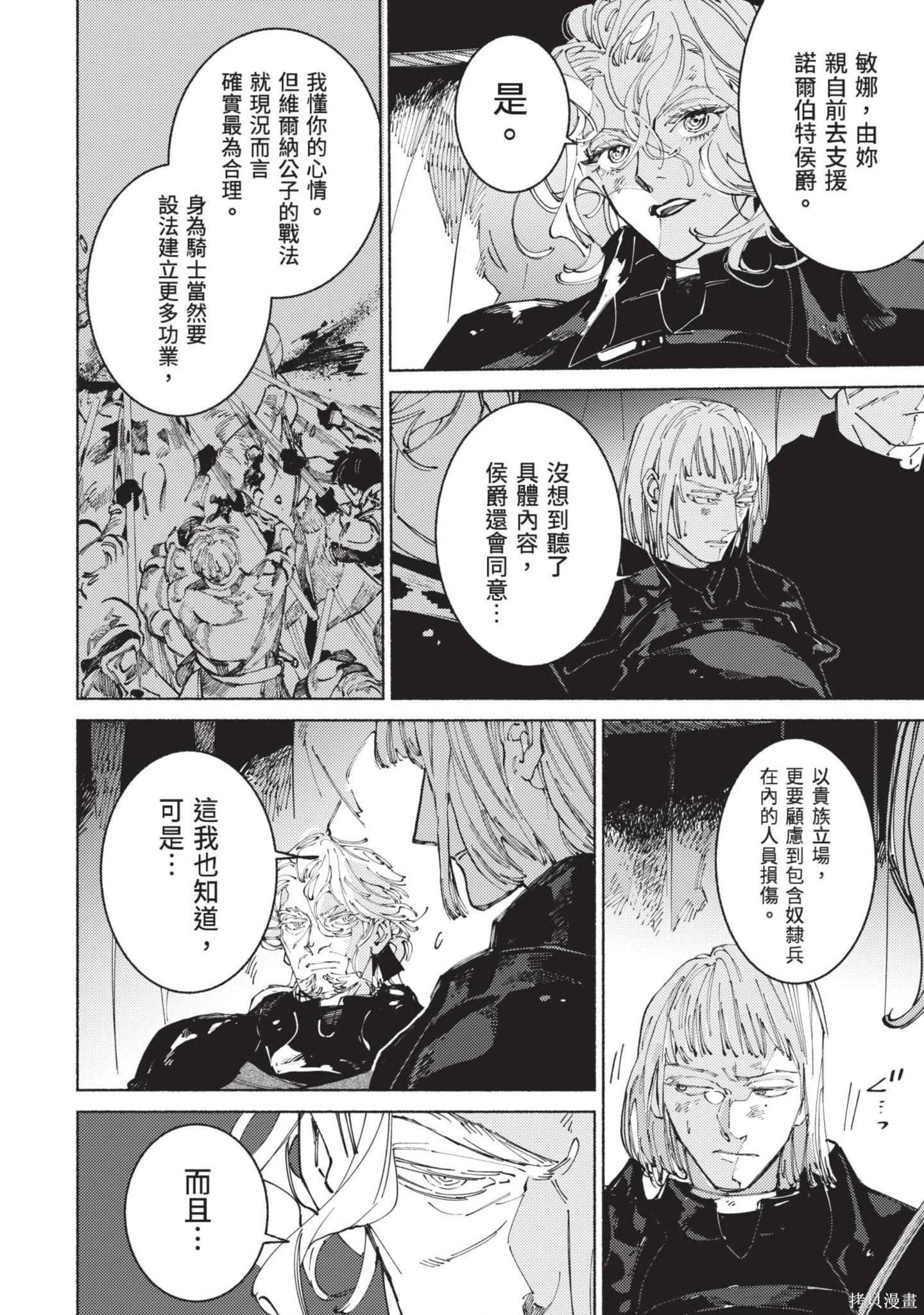 勇者戰記帷幕後 - 第02卷(1/4) - 1