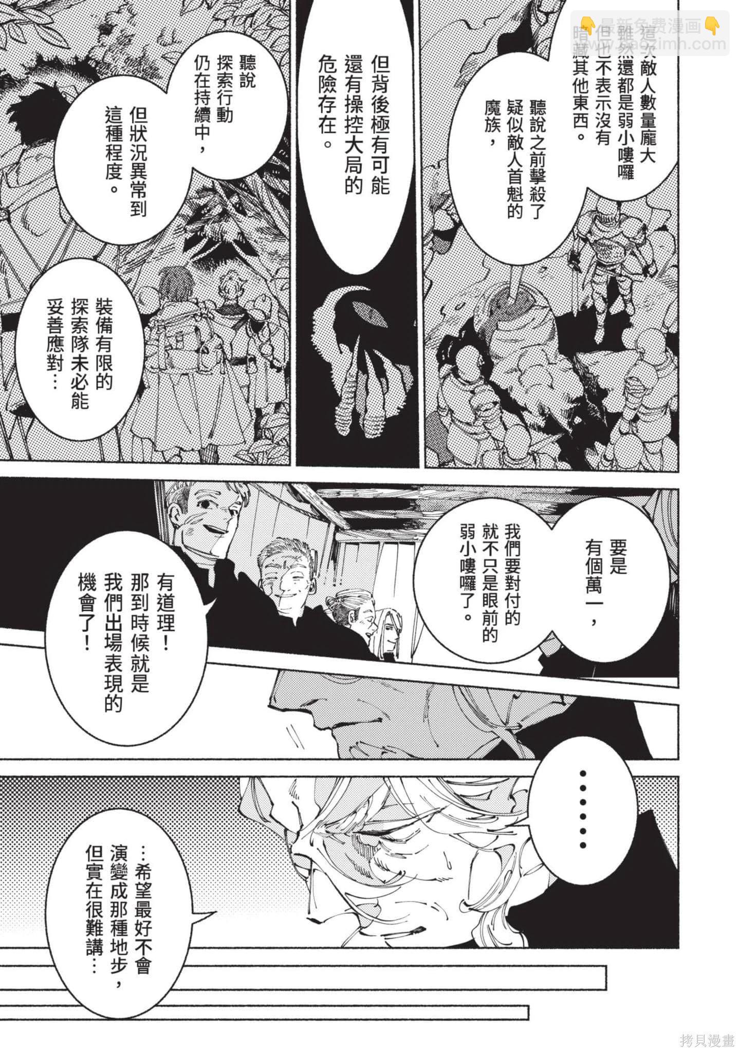 勇者戰記帷幕後 - 第02卷(1/4) - 2