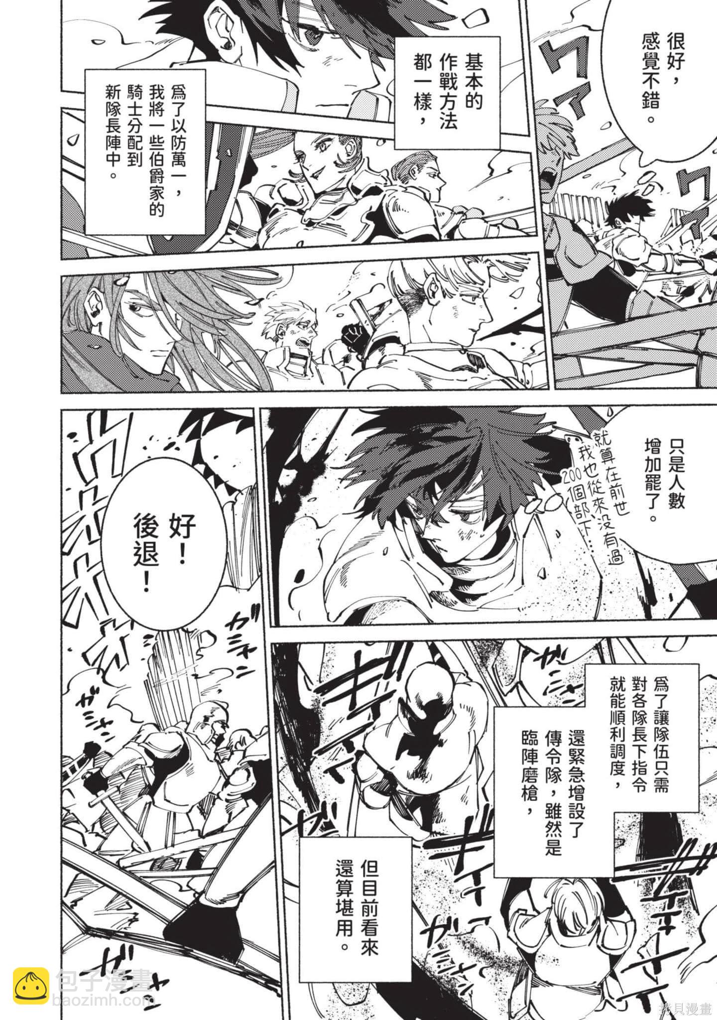 勇者戰記帷幕後 - 第02卷(1/4) - 5