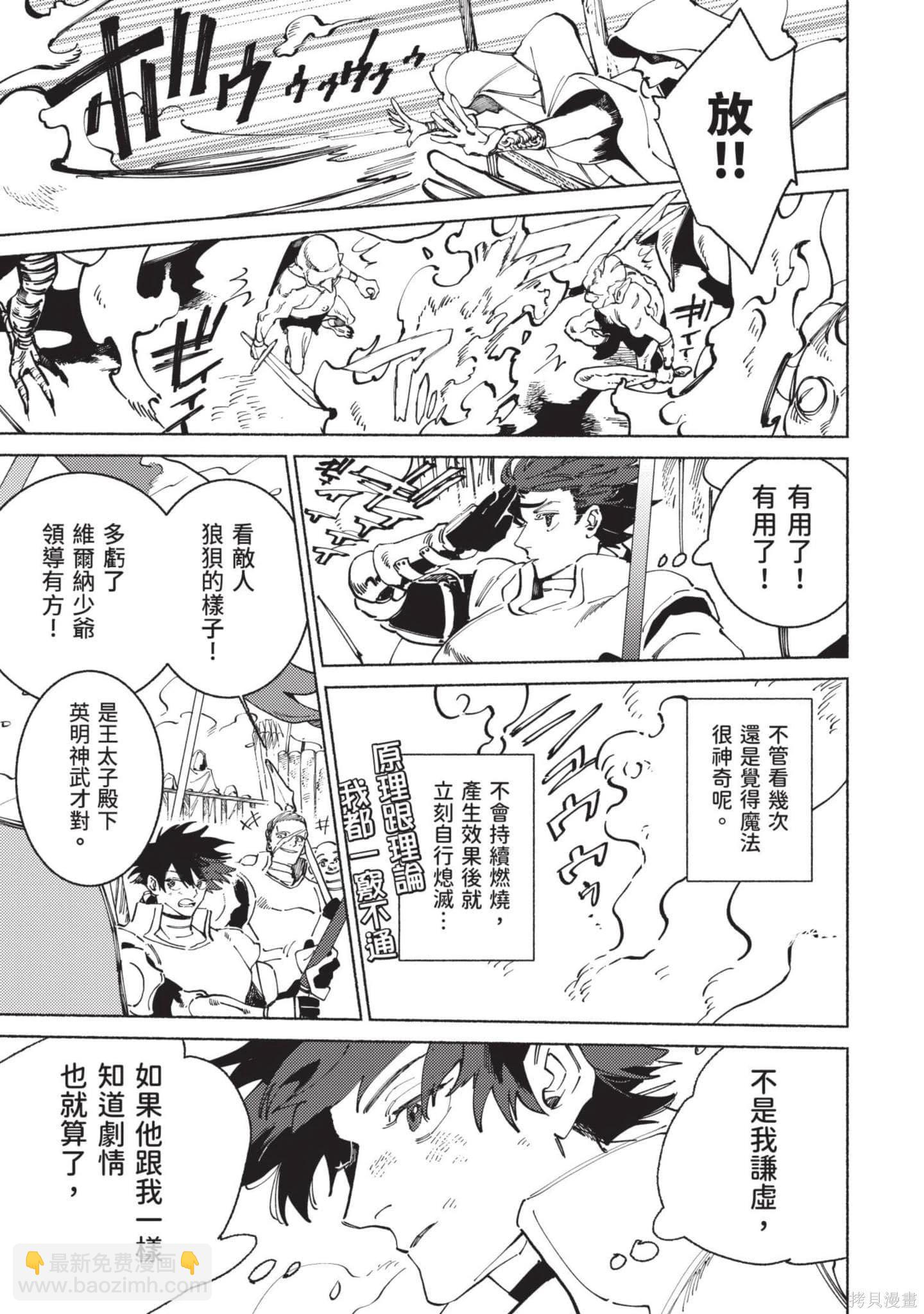 勇者戰記帷幕後 - 第02卷(1/4) - 6