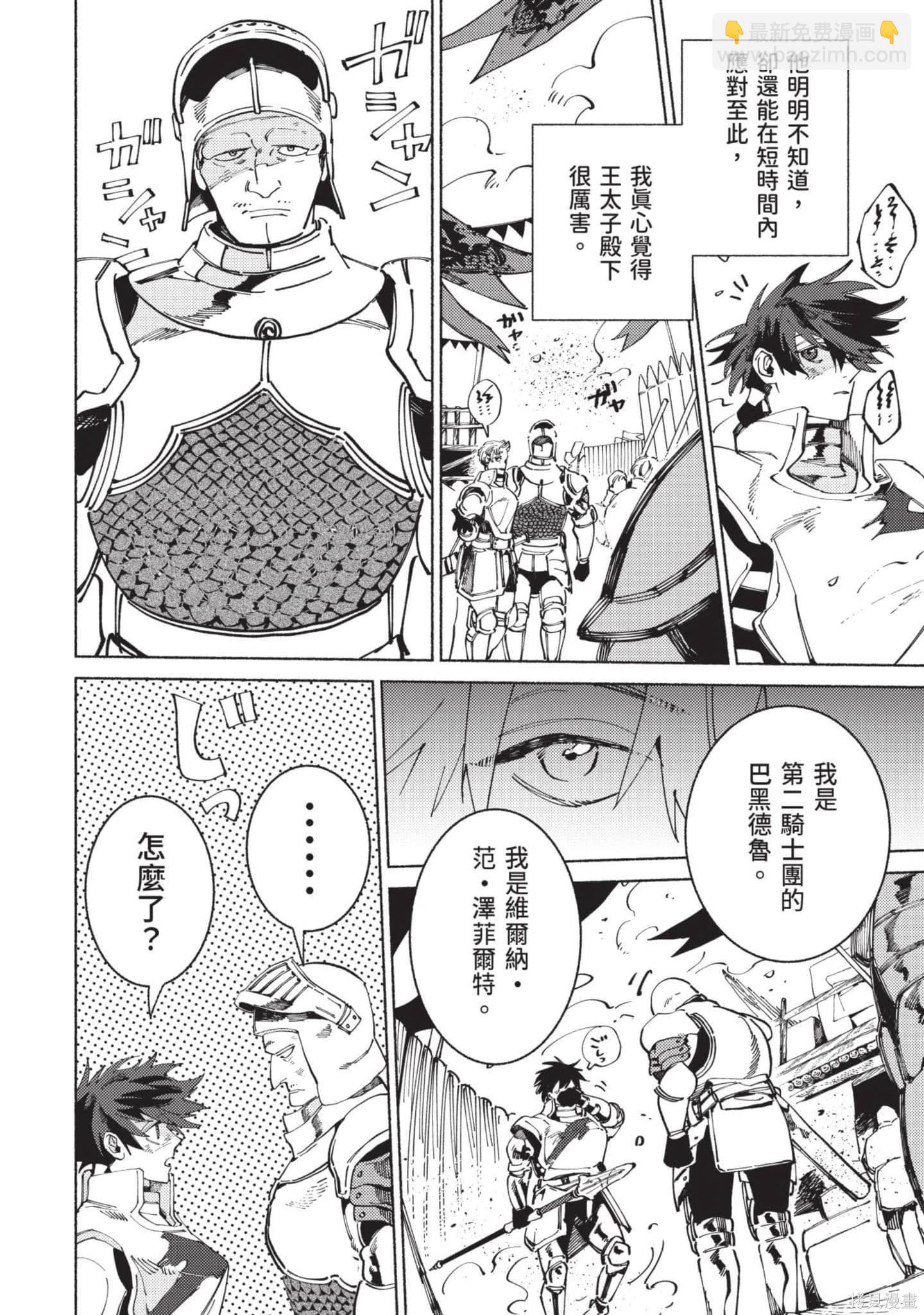 勇者戰記帷幕後 - 第02卷(1/4) - 7
