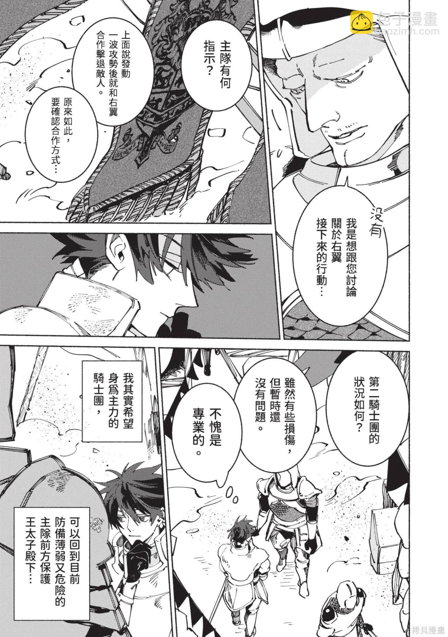 勇者戰記帷幕後 - 第02卷(1/4) - 8