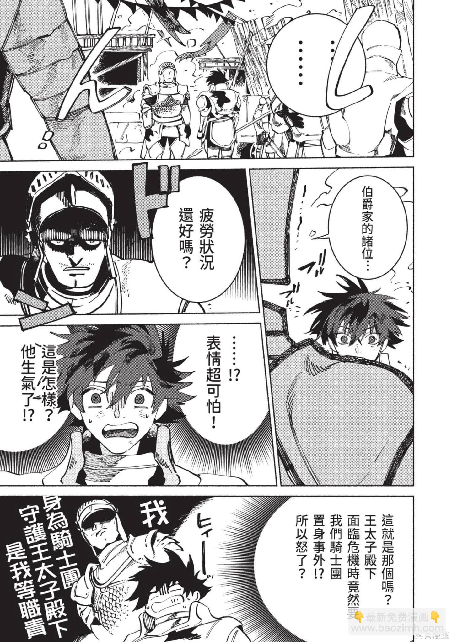 勇者戰記帷幕後 - 第02卷(1/4) - 2