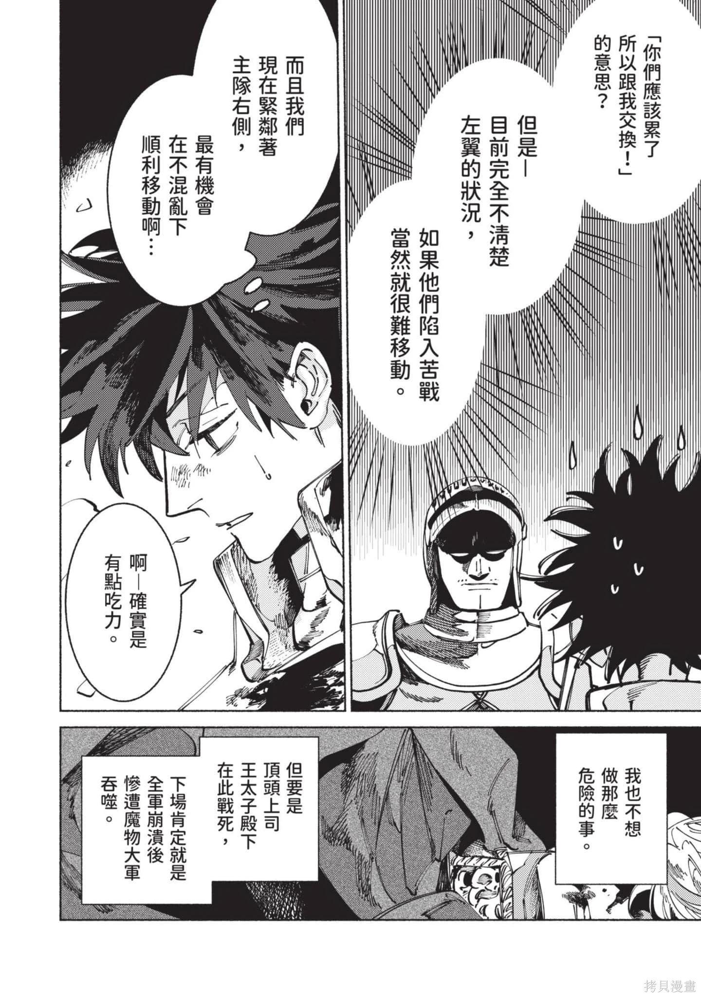 勇者戰記帷幕後 - 第02卷(1/4) - 3