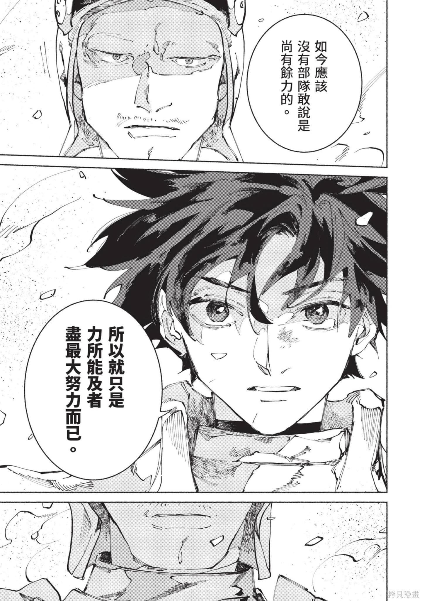 勇者戰記帷幕後 - 第02卷(1/4) - 4