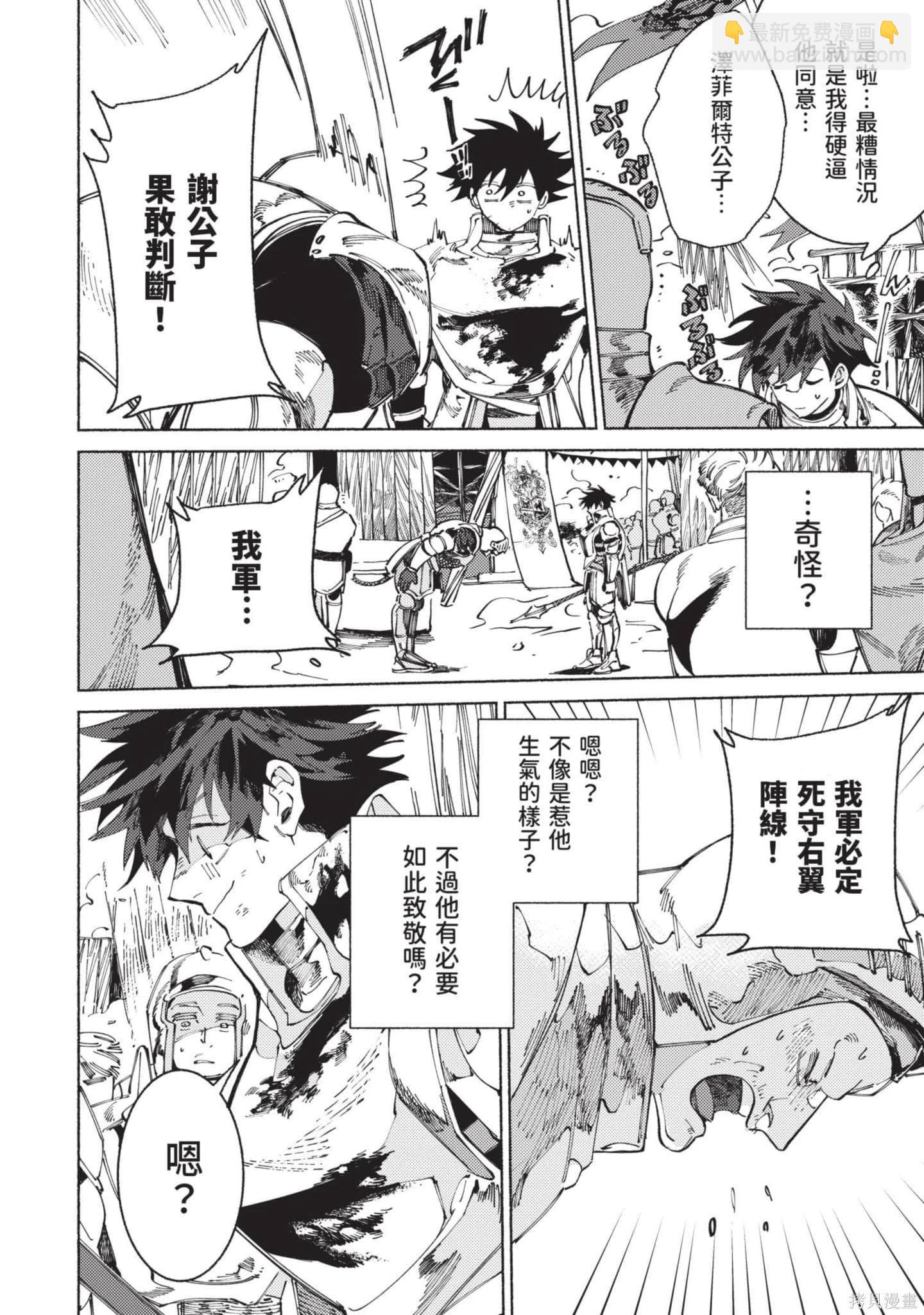勇者戰記帷幕後 - 第02卷(1/4) - 5