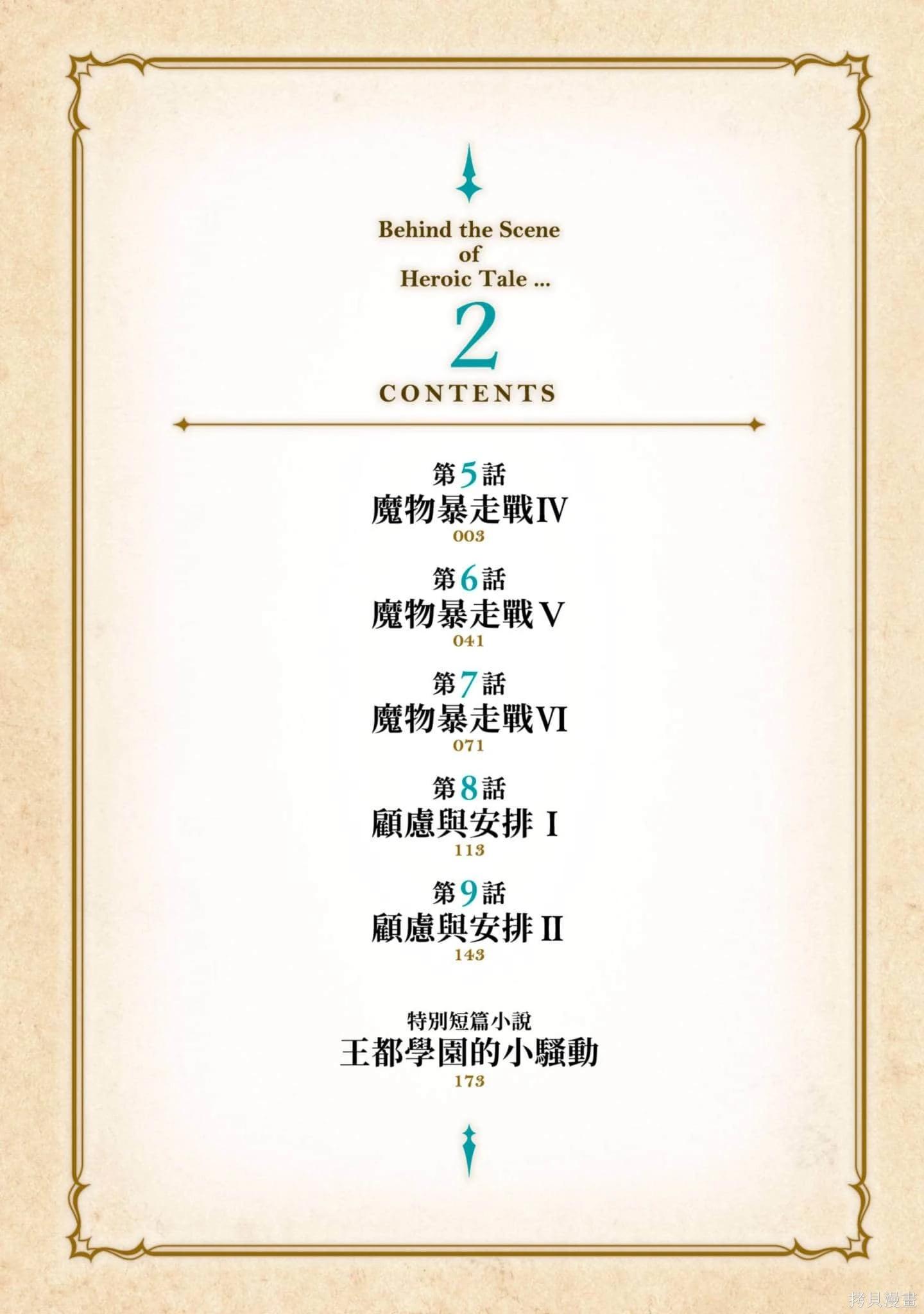勇者戰記帷幕後 - 第02卷(1/4) - 3