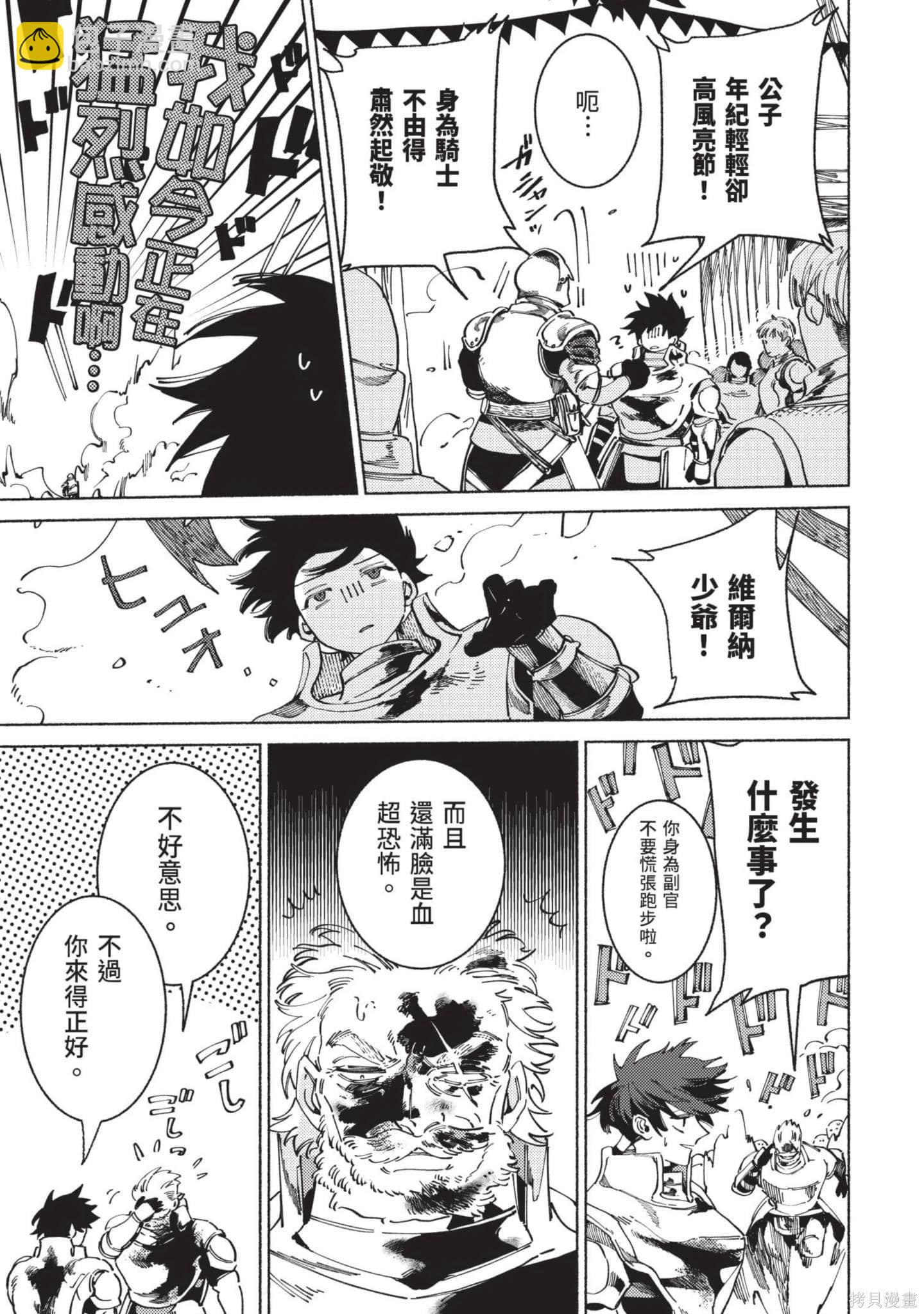 勇者戰記帷幕後 - 第02卷(1/4) - 6