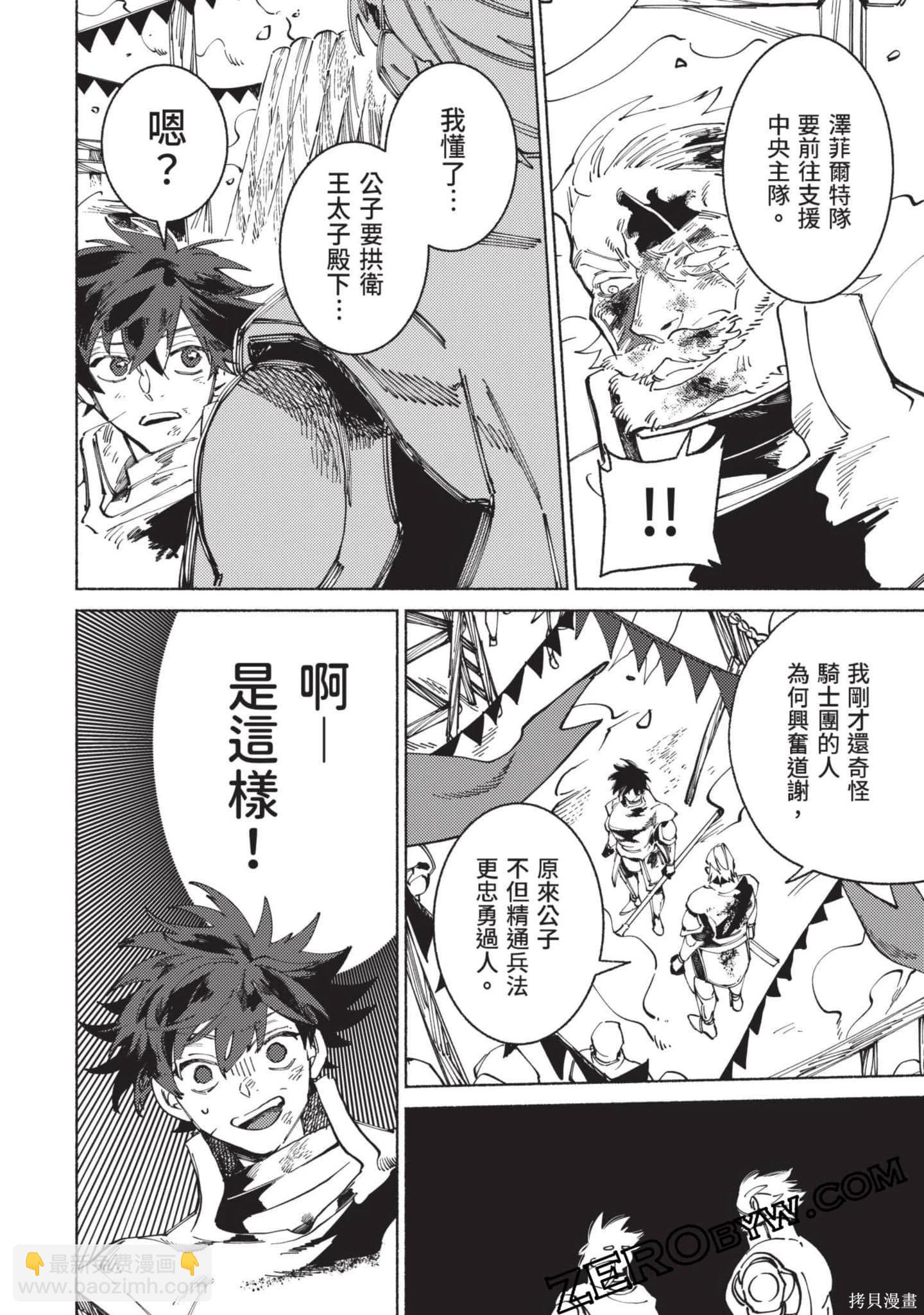 勇者戰記帷幕後 - 第02卷(1/4) - 7